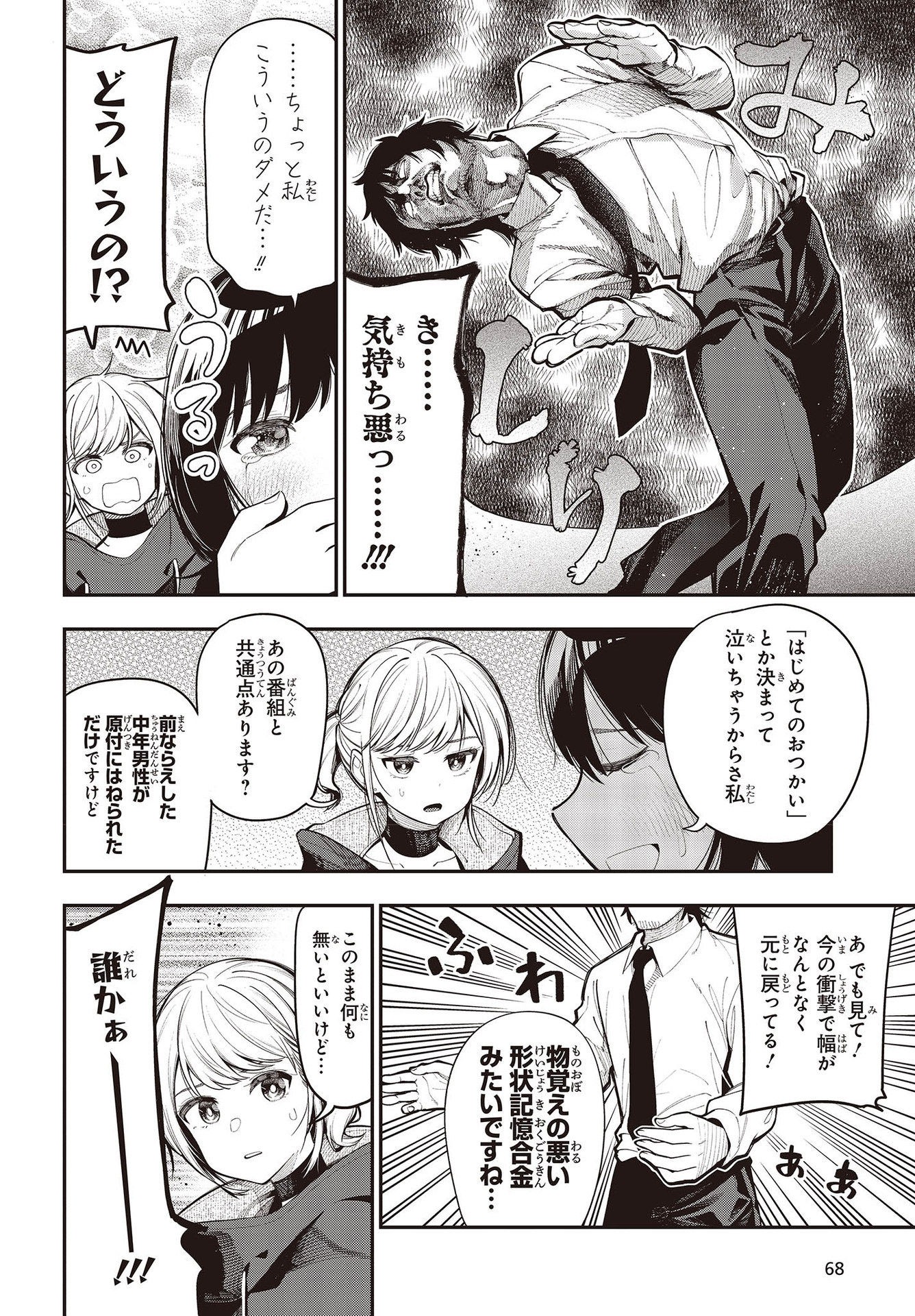 MATTAKU SAIKIN NO TANTEI TO KITARA - raw - Chapter 75 - https://jpdd.ccdd.to/JPDD/mattakusaikinnotanteitokitara/192968/ssbynupiwmt.jpg