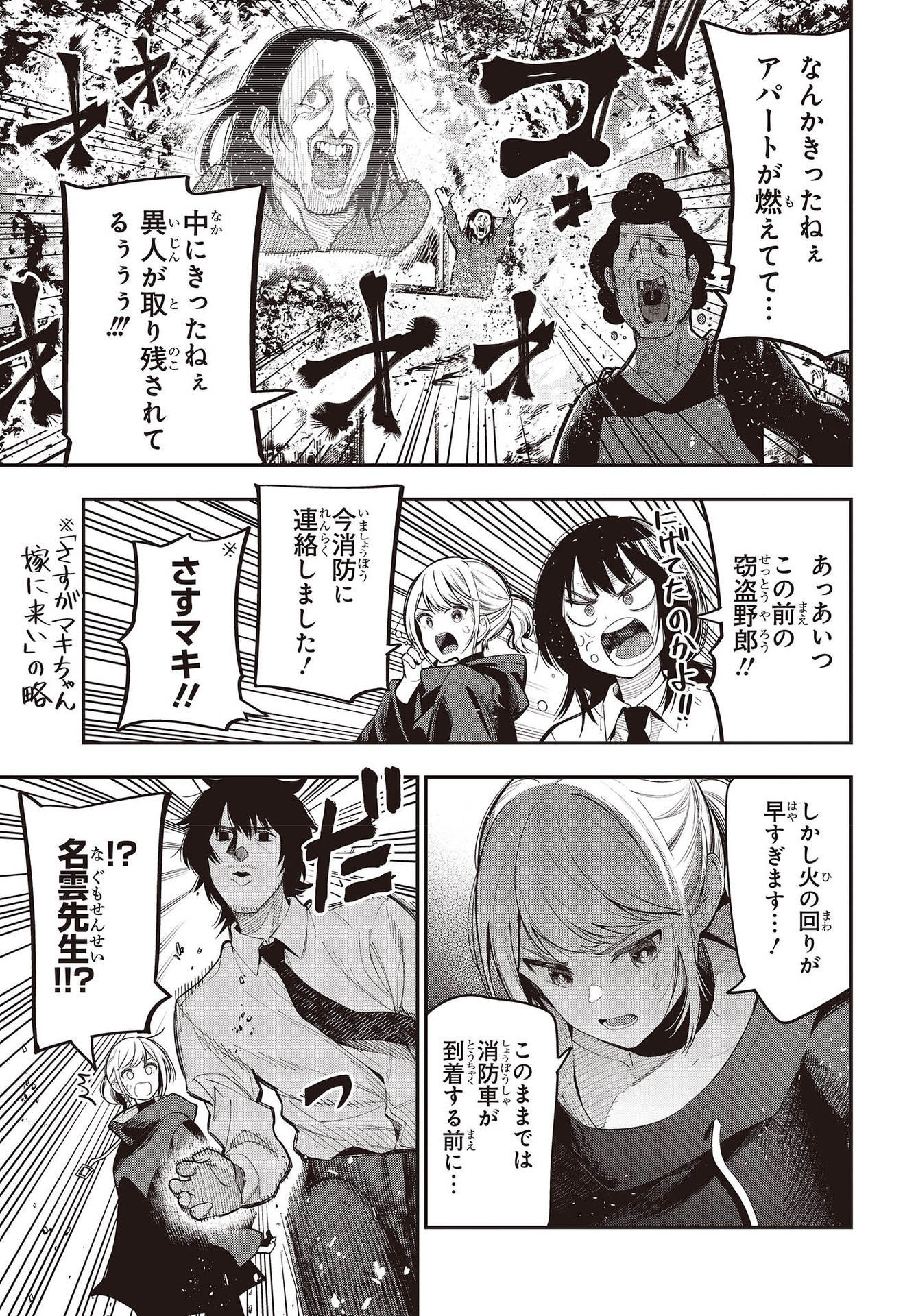 MATTAKU SAIKIN NO TANTEI TO KITARA - raw - Chapter 75 - https://jpdd.ccdd.to/JPDD/mattakusaikinnotanteitokitara/192968/suqjkmruajr.jpg