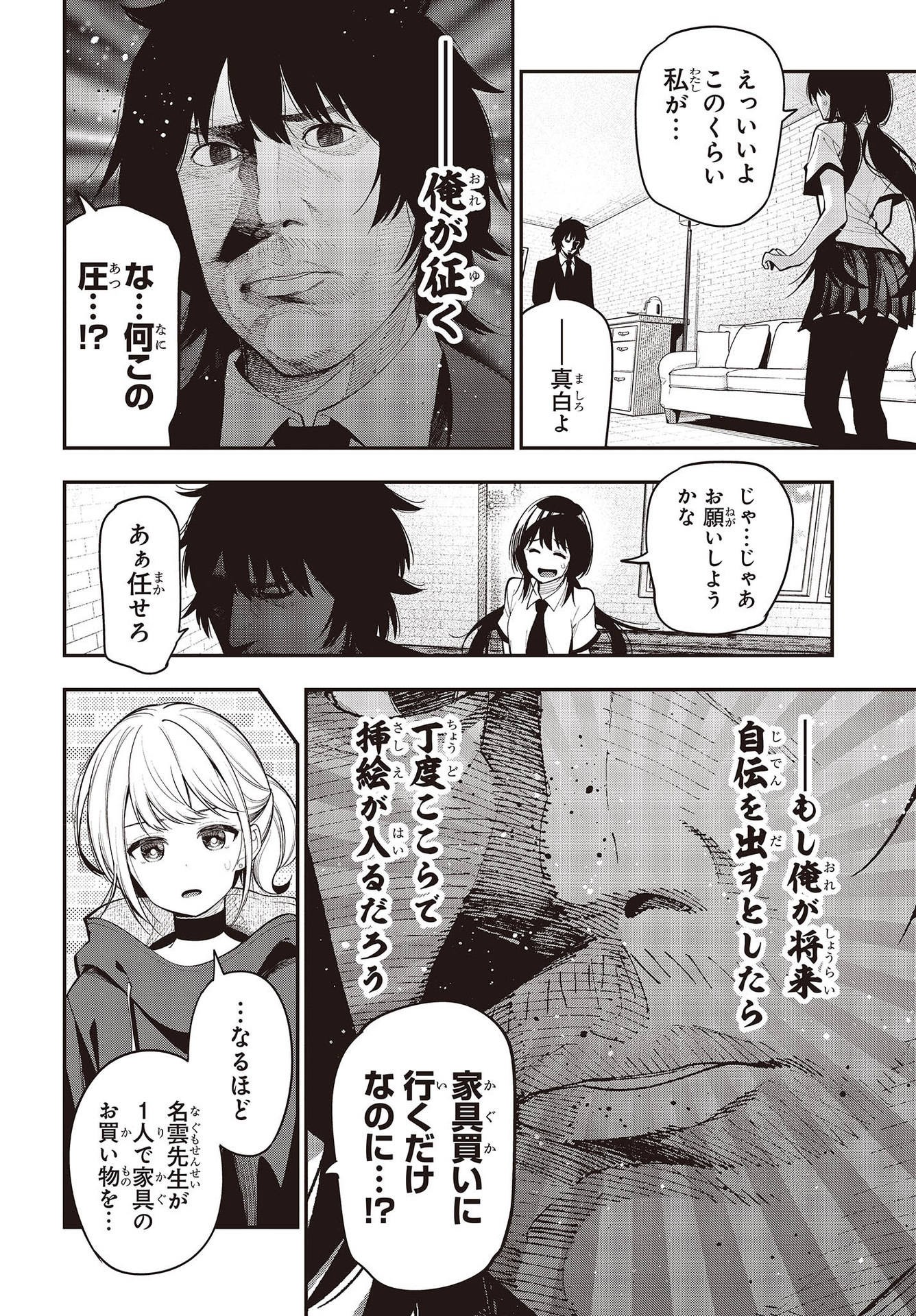 MATTAKU SAIKIN NO TANTEI TO KITARA - raw - Chapter 75 - https://jpdd.ccdd.to/JPDD/mattakusaikinnotanteitokitara/192968/x0gvsopjtue.jpg