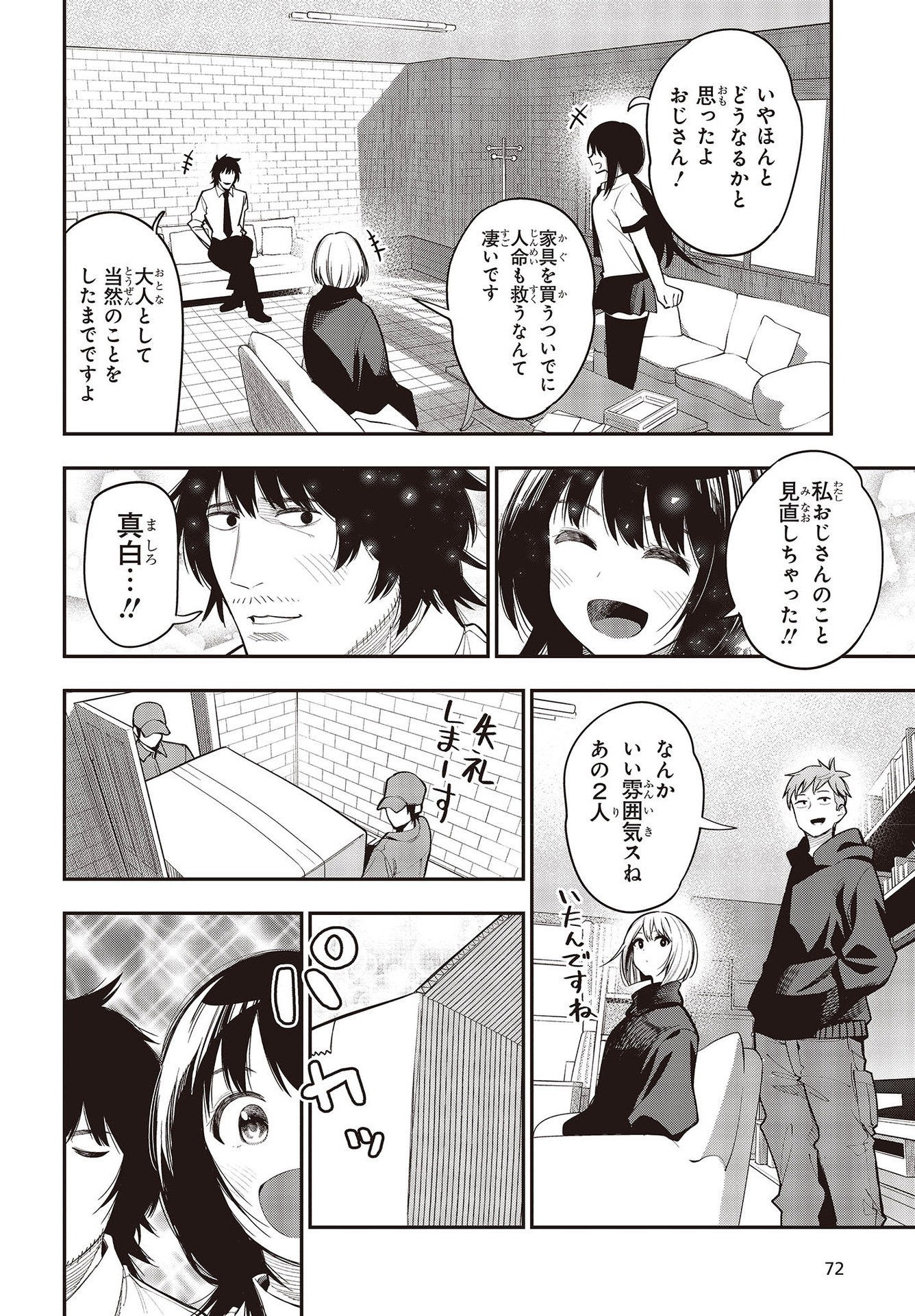 MATTAKU SAIKIN NO TANTEI TO KITARA - raw - Chapter 75 - https://jpdd.ccdd.to/JPDD/mattakusaikinnotanteitokitara/192968/ylujjepbztg.jpg