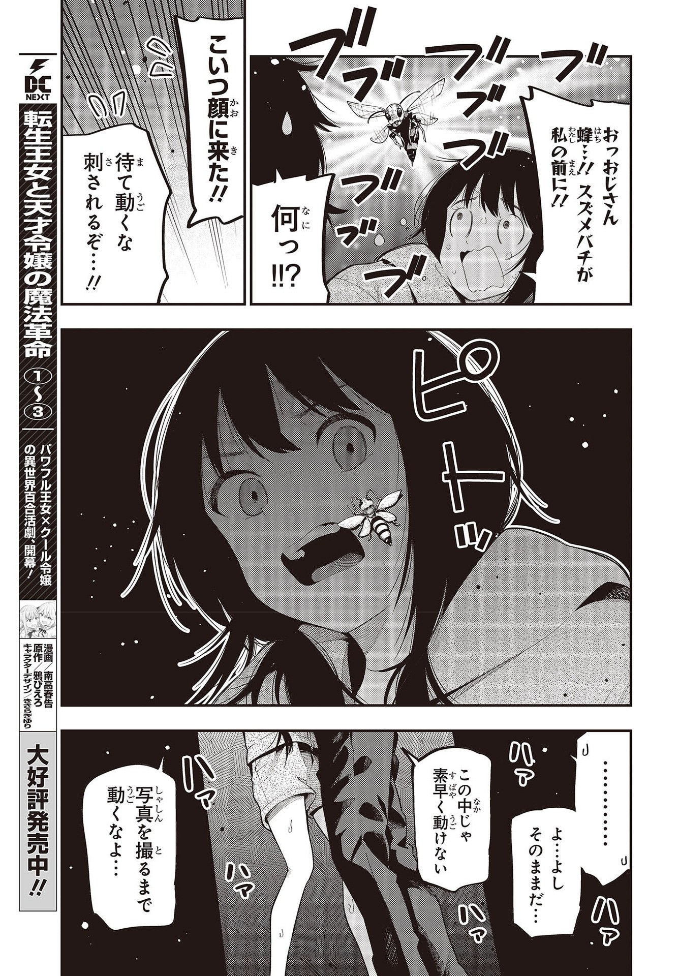 MATTAKU SAIKIN NO TANTEI TO KITARA - raw - Chapter 76 - https://jpdd.ccdd.to/JPDD/mattakusaikinnotanteitokitara/193526/1srgpqwb1t2.jpg