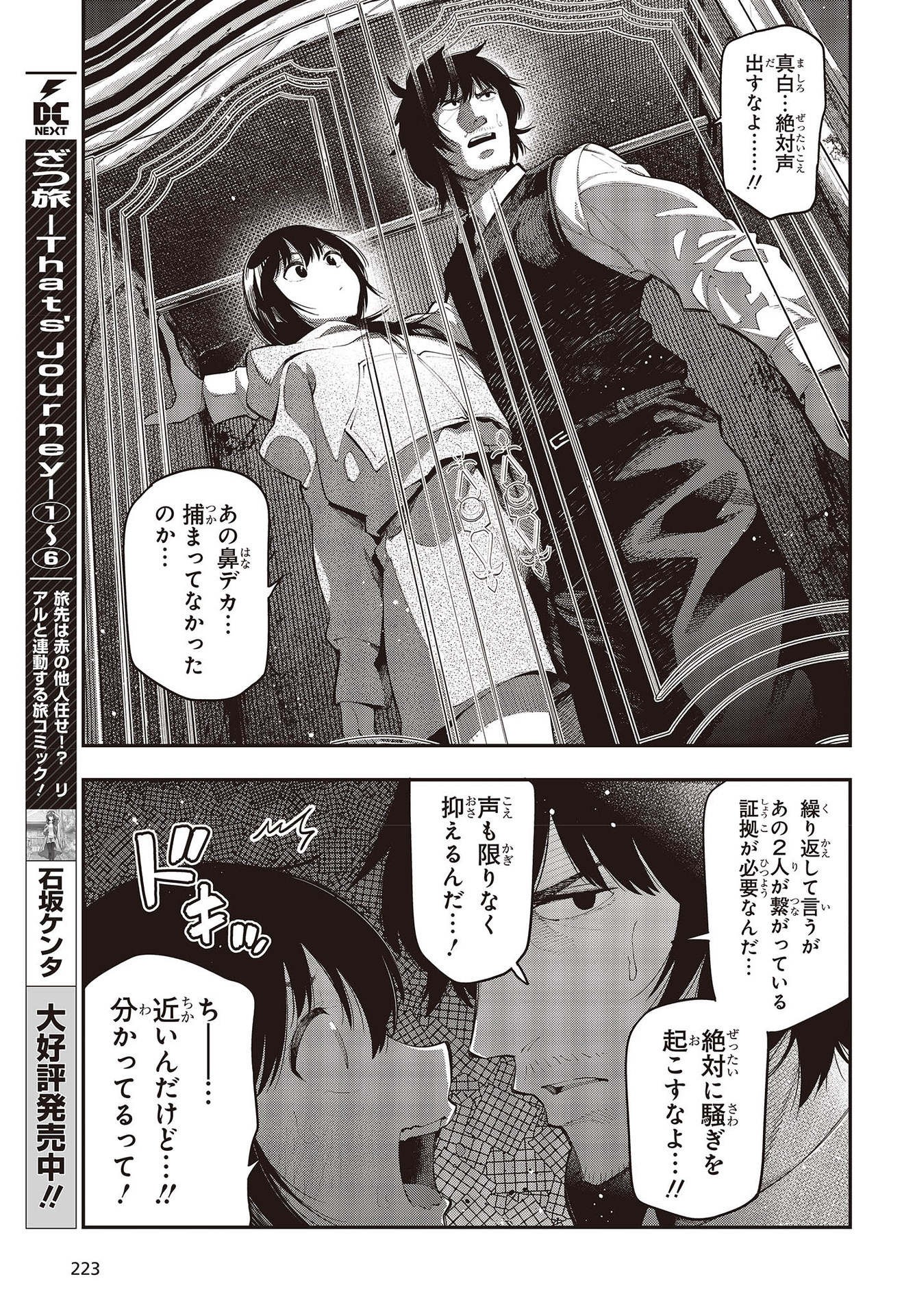 MATTAKU SAIKIN NO TANTEI TO KITARA - raw - Chapter 76 - https://jpdd.ccdd.to/JPDD/mattakusaikinnotanteitokitara/193526/52g4war4saj.jpg