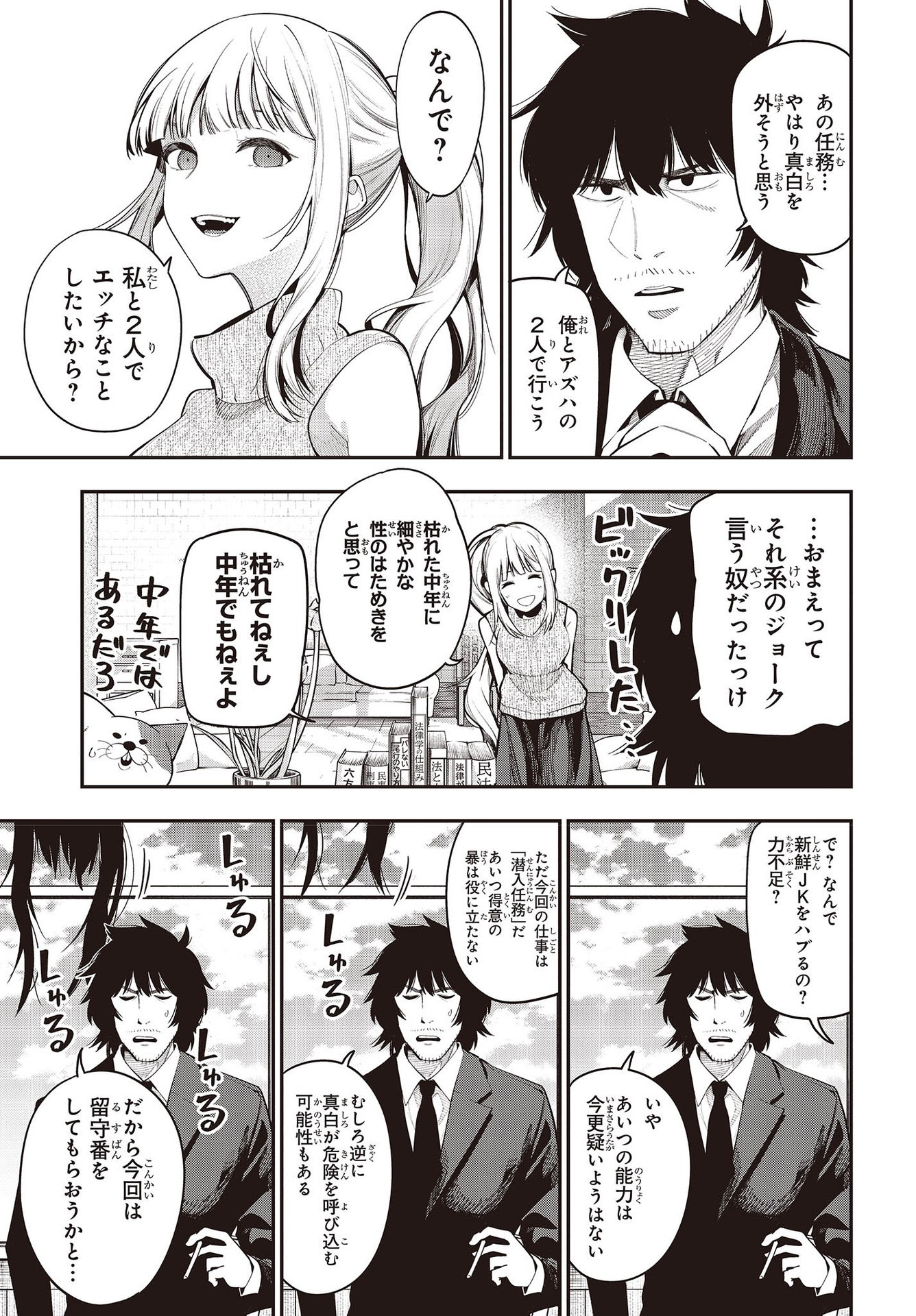 MATTAKU SAIKIN NO TANTEI TO KITARA - raw - Chapter 76 - https://jpdd.ccdd.to/JPDD/mattakusaikinnotanteitokitara/193526/biadtko2rgr.jpg