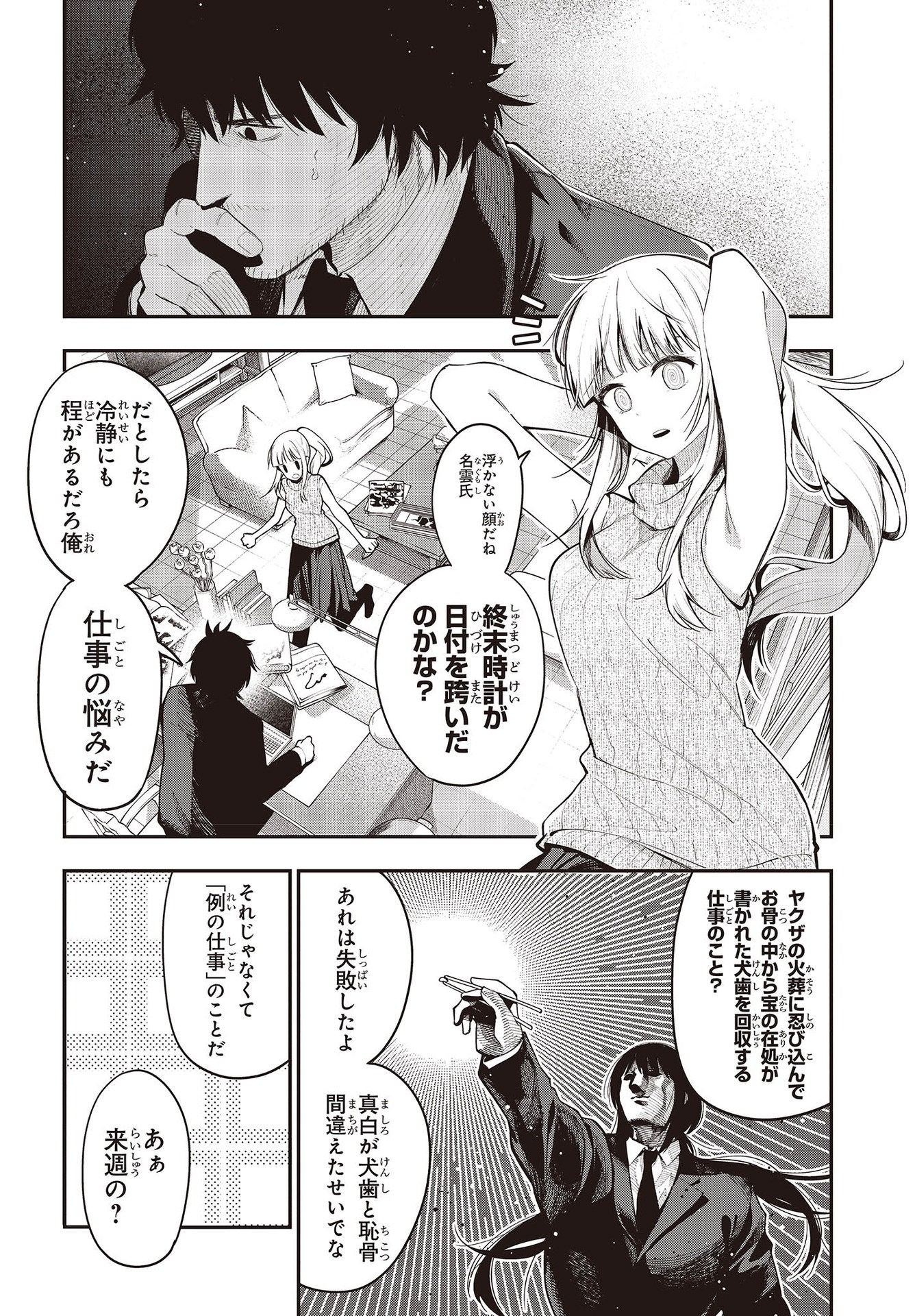 MATTAKU SAIKIN NO TANTEI TO KITARA - raw - Chapter 76 - https://jpdd.ccdd.to/JPDD/mattakusaikinnotanteitokitara/193526/cm2lwyliaik.jpg