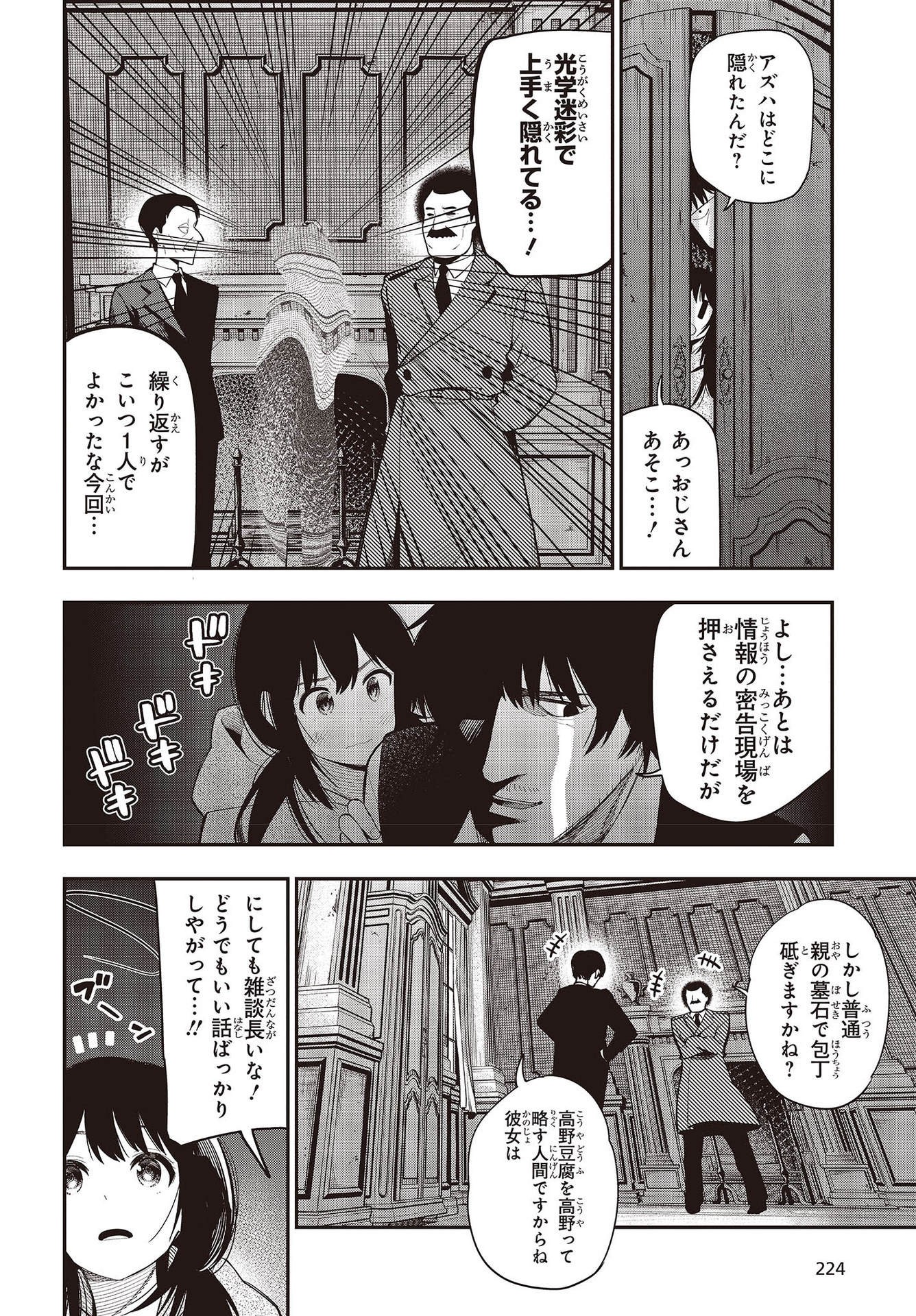 MATTAKU SAIKIN NO TANTEI TO KITARA - raw - Chapter 76 - https://jpdd.ccdd.to/JPDD/mattakusaikinnotanteitokitara/193526/gqk3as3ywwe.jpg