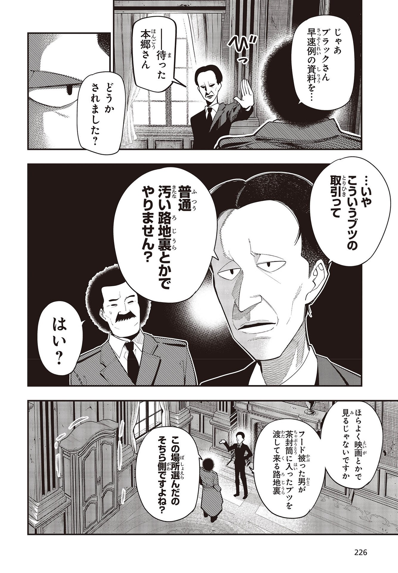 MATTAKU SAIKIN NO TANTEI TO KITARA - raw - Chapter 76 - https://jpdd.ccdd.to/JPDD/mattakusaikinnotanteitokitara/193526/hiye3ltxu4k.jpg
