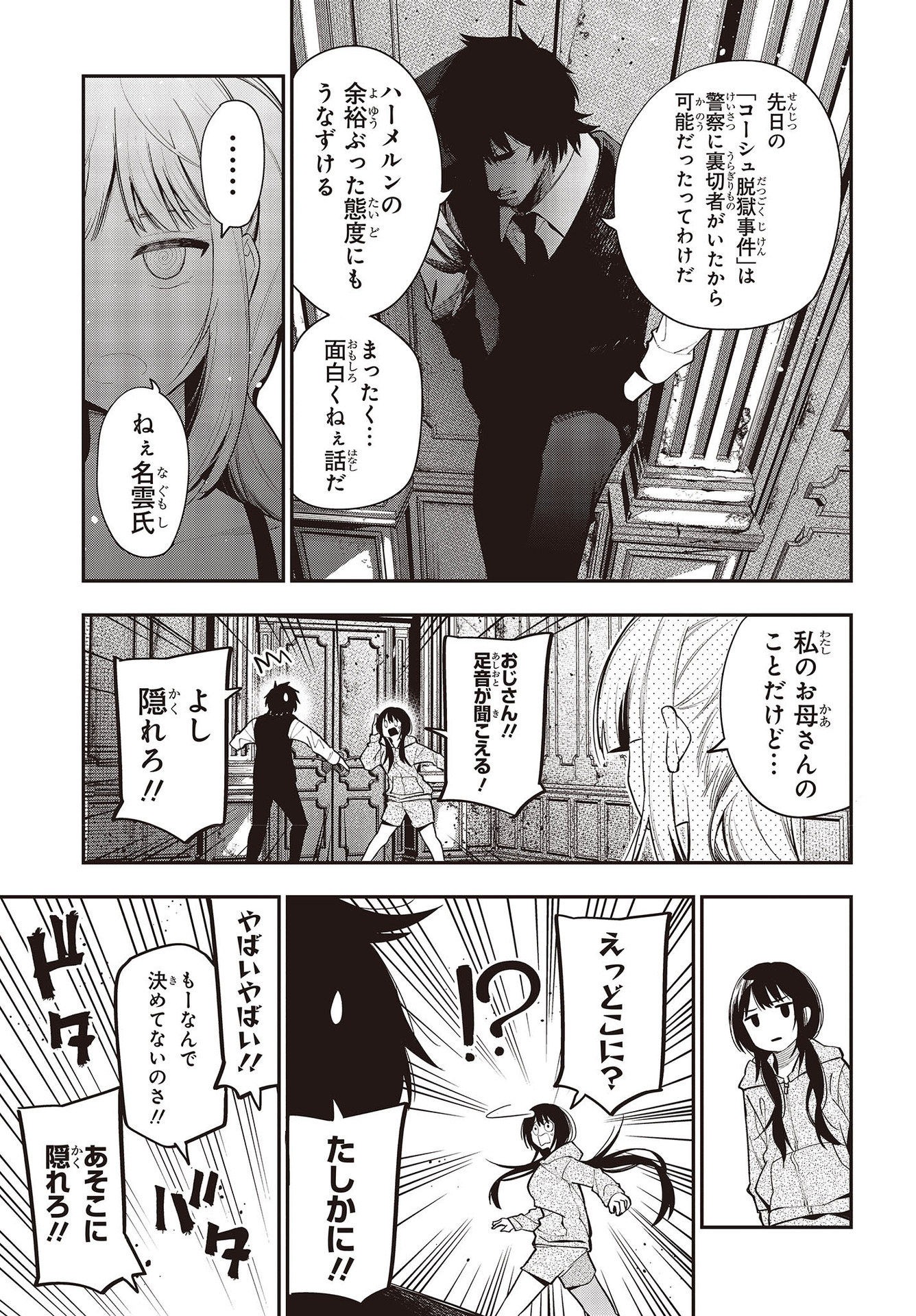 MATTAKU SAIKIN NO TANTEI TO KITARA - raw - Chapter 76 - https://jpdd.ccdd.to/JPDD/mattakusaikinnotanteitokitara/193526/i3b5icmennp.jpg