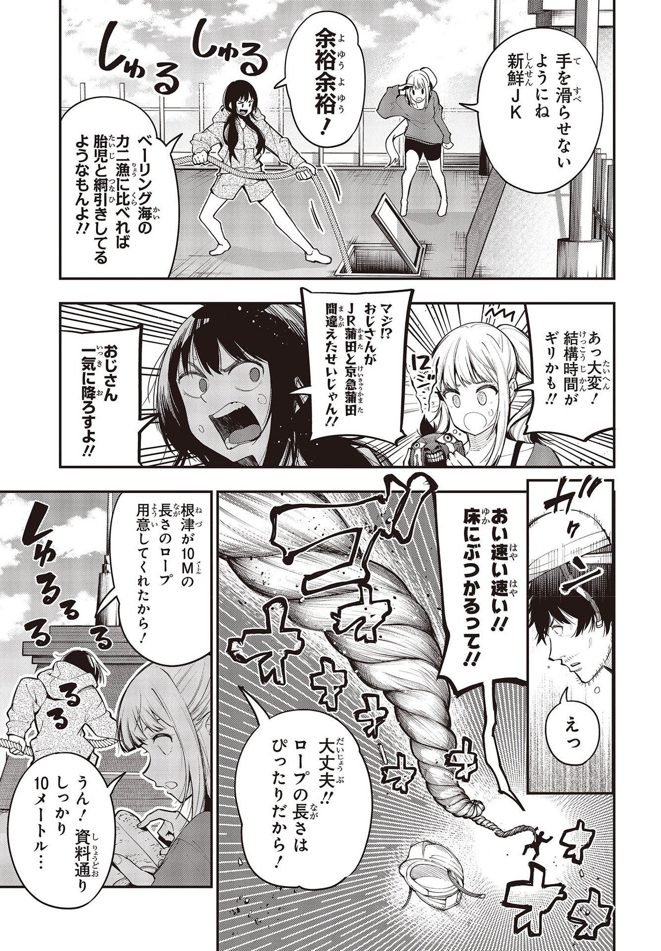 MATTAKU SAIKIN NO TANTEI TO KITARA - raw - Chapter 76 - https://jpdd.ccdd.to/JPDD/mattakusaikinnotanteitokitara/193526/l3czv3yzpwz.jpg
