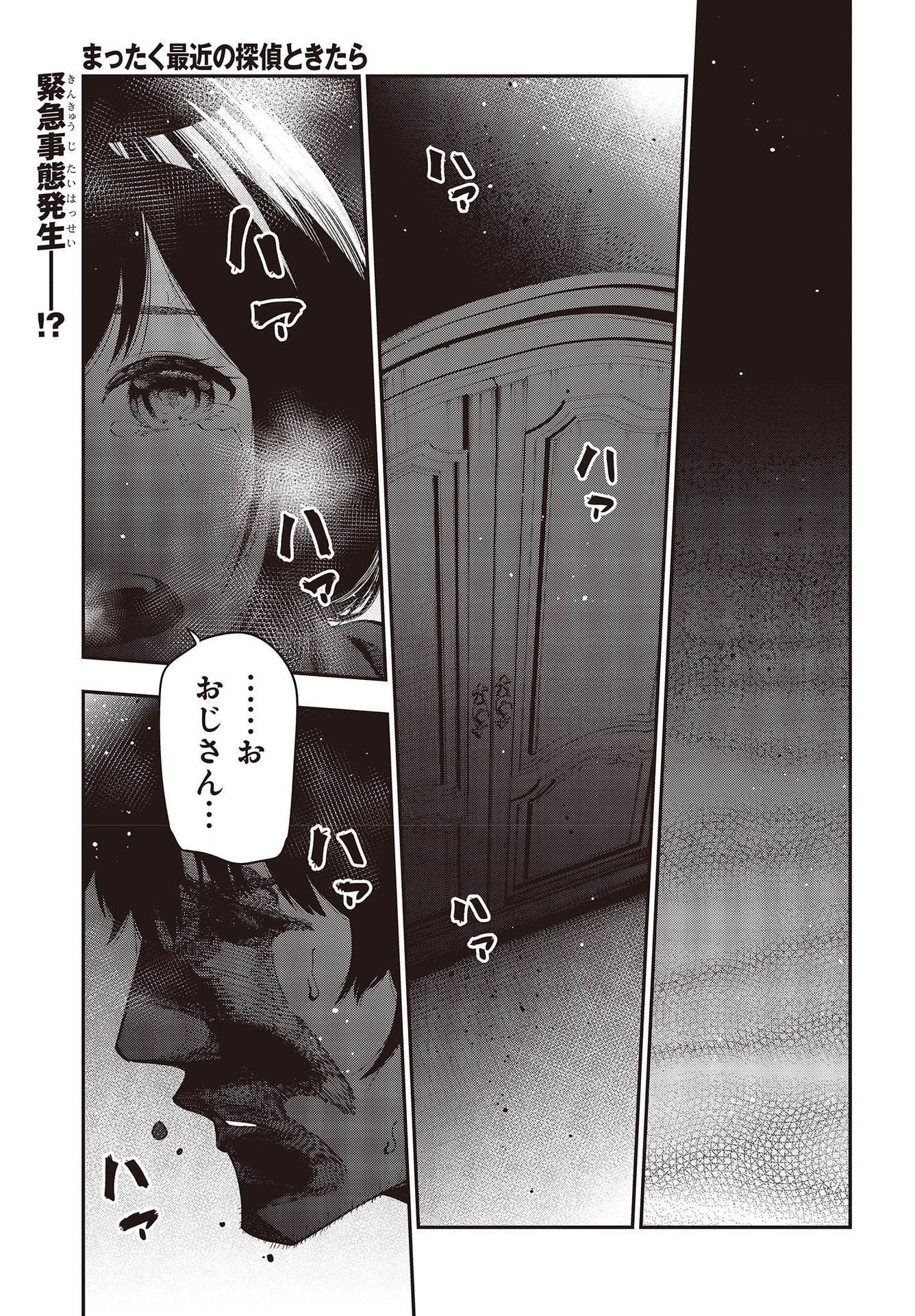 MATTAKU SAIKIN NO TANTEI TO KITARA - raw - Chapter 76 - https://jpdd.ccdd.to/JPDD/mattakusaikinnotanteitokitara/193526/mckyxn25xtv.jpg