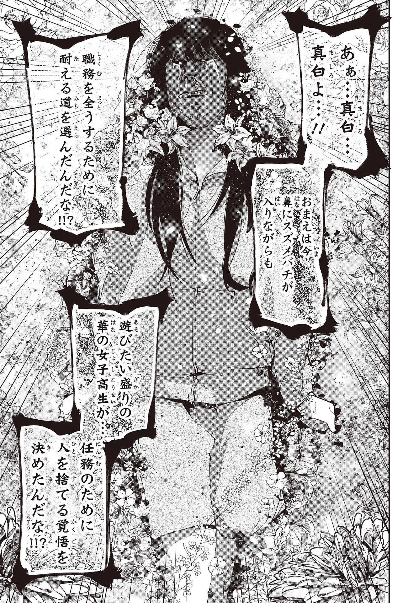 MATTAKU SAIKIN NO TANTEI TO KITARA - raw - Chapter 76 - https://jpdd.ccdd.to/JPDD/mattakusaikinnotanteitokitara/193526/mxj2gmxuzbx.jpg