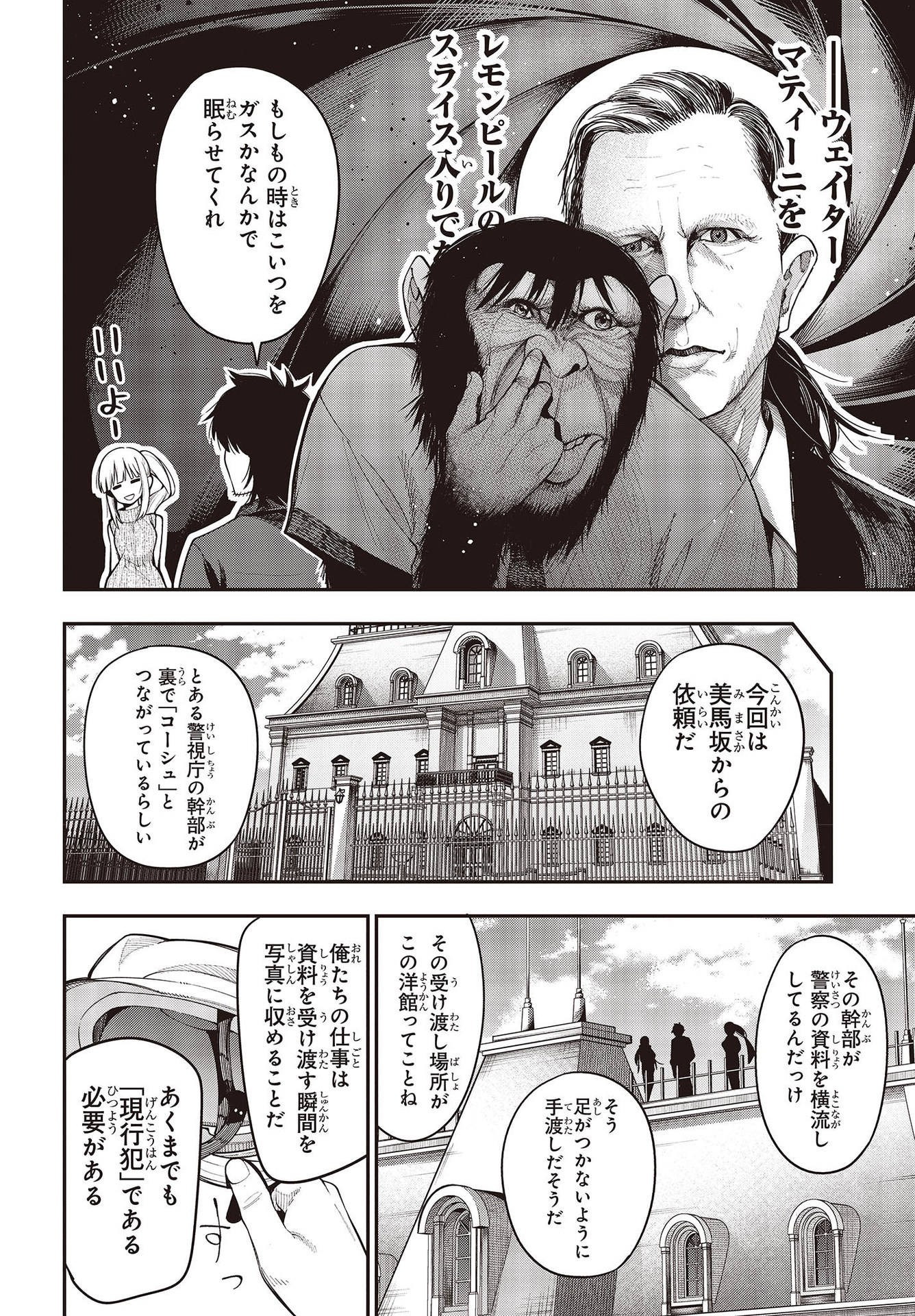 MATTAKU SAIKIN NO TANTEI TO KITARA - raw - Chapter 76 - https://jpdd.ccdd.to/JPDD/mattakusaikinnotanteitokitara/193526/qspmfnslxjf.jpg