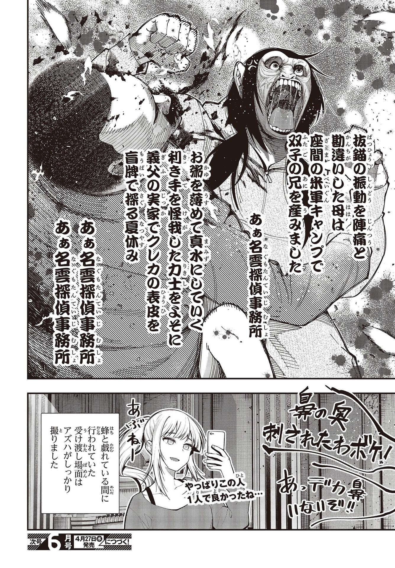 MATTAKU SAIKIN NO TANTEI TO KITARA - raw - Chapter 76 - https://jpdd.ccdd.to/JPDD/mattakusaikinnotanteitokitara/193526/syjnz5z2x0q.jpg