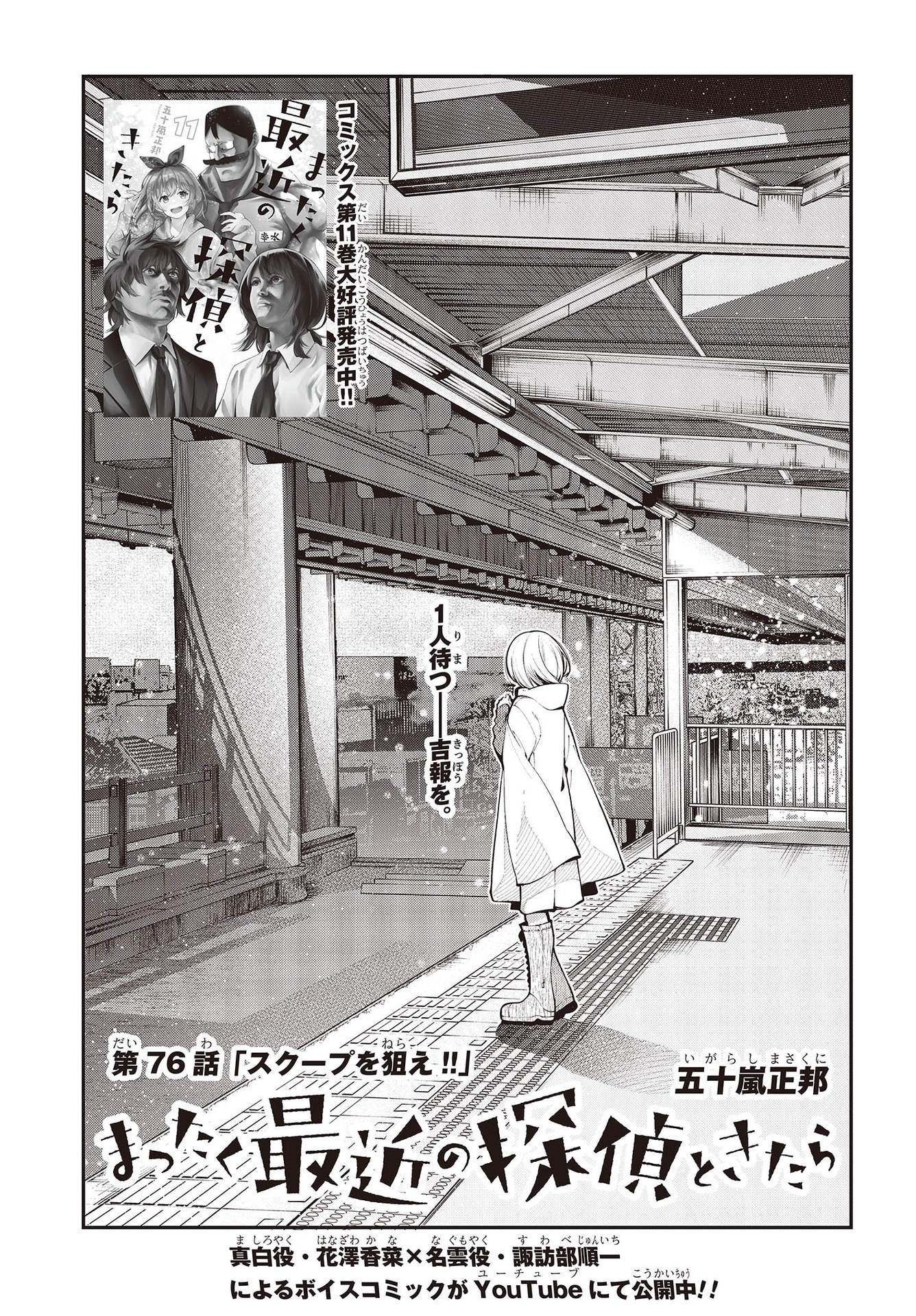 MATTAKU SAIKIN NO TANTEI TO KITARA - raw - Chapter 76 - https://jpdd.ccdd.to/JPDD/mattakusaikinnotanteitokitara/193526/tfxxzpmo5ny.jpg