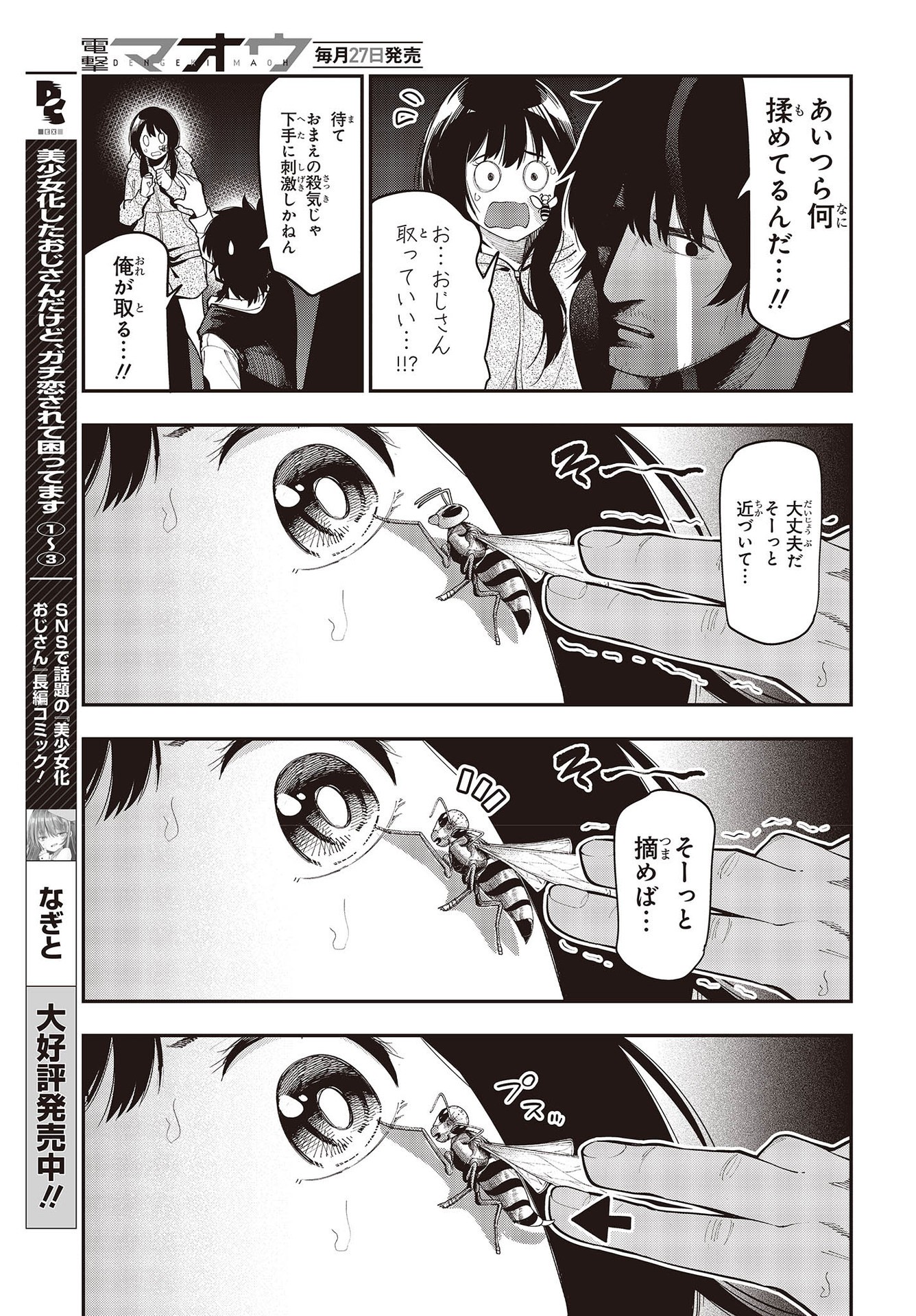 MATTAKU SAIKIN NO TANTEI TO KITARA - raw - Chapter 76 - https://jpdd.ccdd.to/JPDD/mattakusaikinnotanteitokitara/193526/veliqbwo4i0.jpg