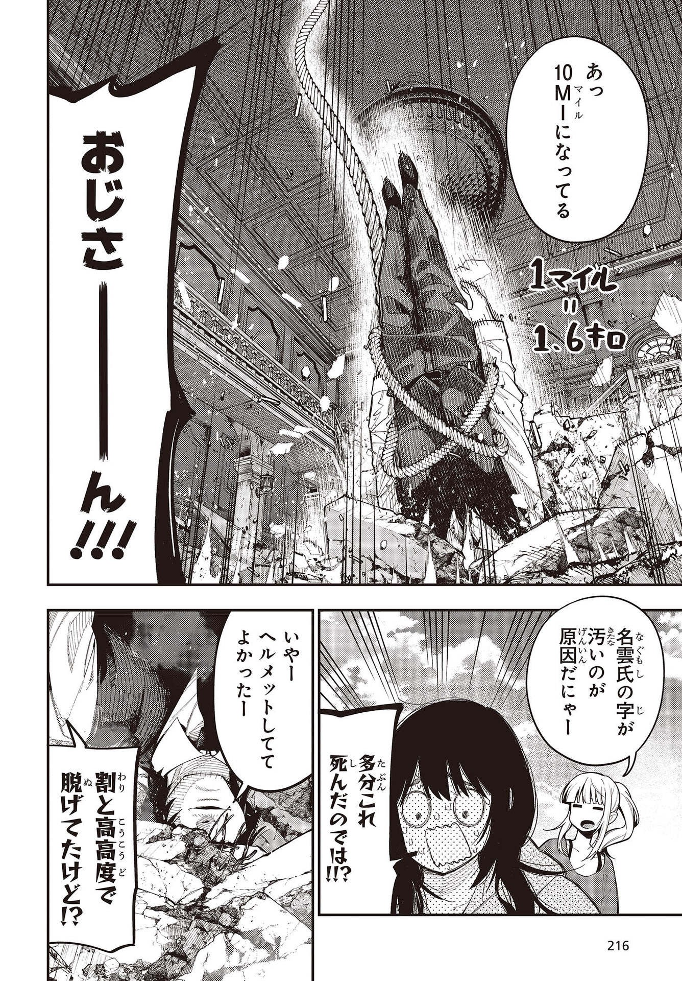 MATTAKU SAIKIN NO TANTEI TO KITARA - raw - Chapter 76 - https://jpdd.ccdd.to/JPDD/mattakusaikinnotanteitokitara/193526/znje0wvq1jz.jpg