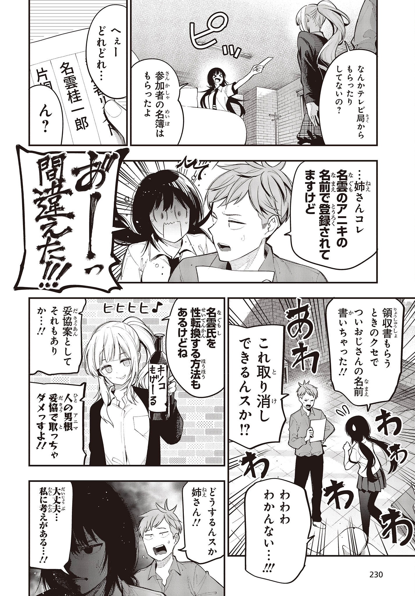 MATTAKU SAIKIN NO TANTEI TO KITARA - raw - Chapter 77 - https://jpdd.ccdd.to/JPDD/mattakusaikinnotanteitokitara/196070/e1wue2tyfto.jpg