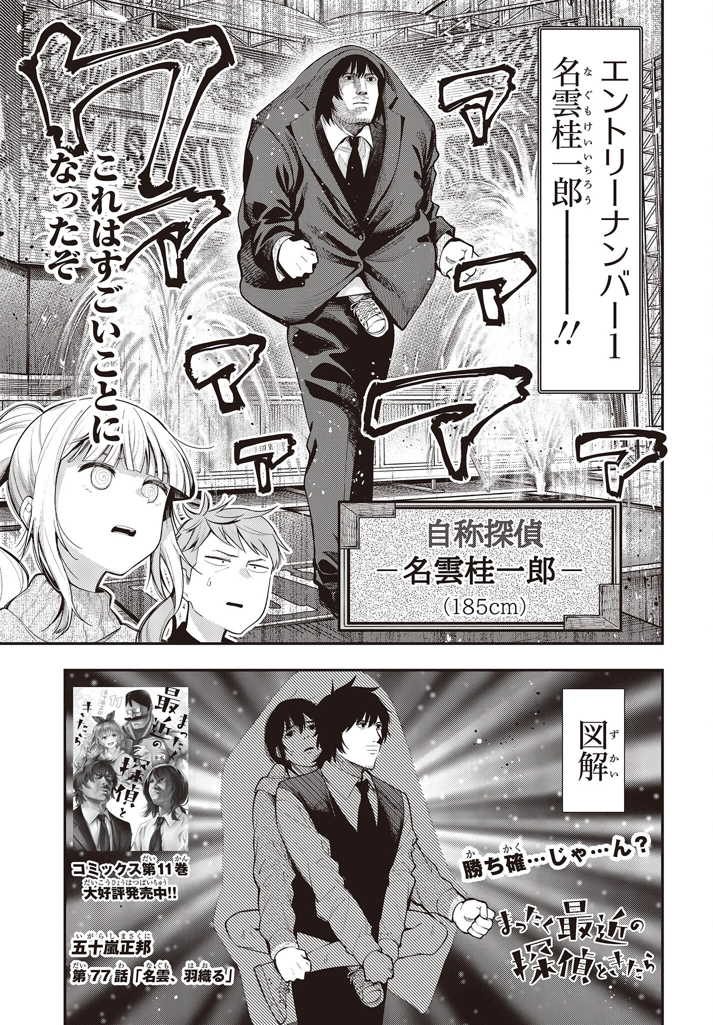 MATTAKU SAIKIN NO TANTEI TO KITARA - raw - Chapter 77 - https://jpdd.ccdd.to/JPDD/mattakusaikinnotanteitokitara/196070/mfmuk5qzuei.jpg
