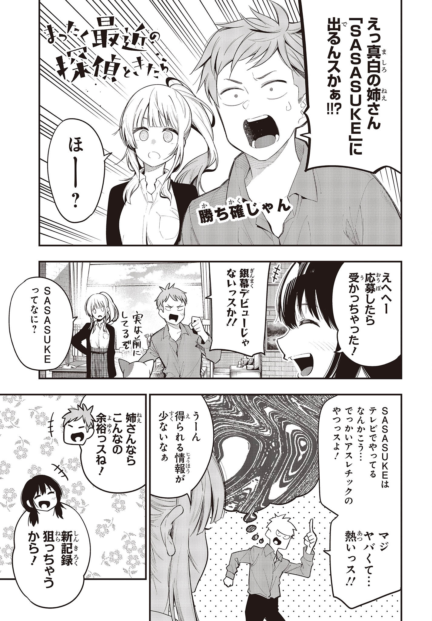 MATTAKU SAIKIN NO TANTEI TO KITARA - raw - Chapter 77 - https://jpdd.ccdd.to/JPDD/mattakusaikinnotanteitokitara/196070/nddzxkcxnsk.jpg
