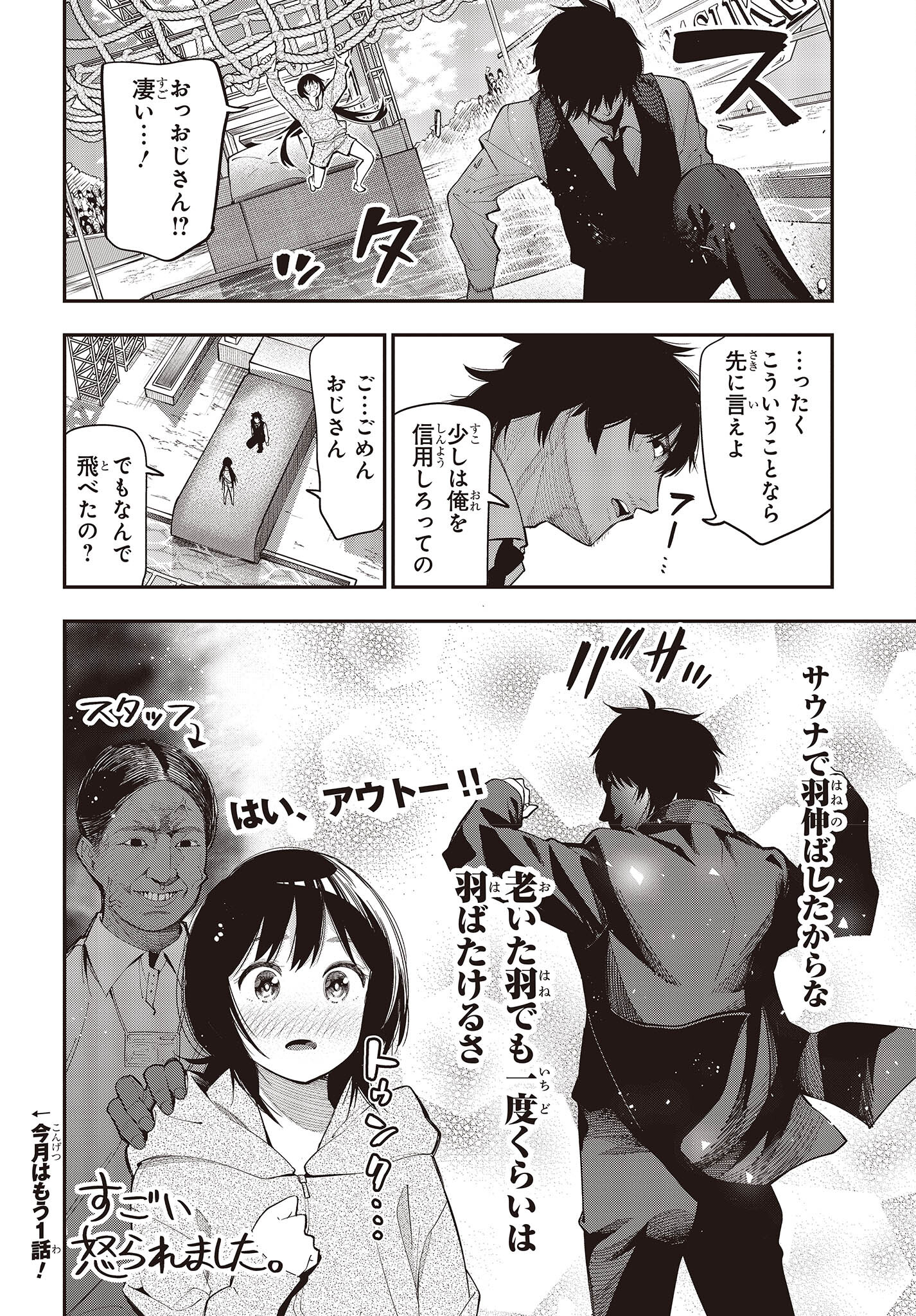 MATTAKU SAIKIN NO TANTEI TO KITARA - raw - Chapter 77 - https://jpdd.ccdd.to/JPDD/mattakusaikinnotanteitokitara/196070/qch0pjedzwl.jpg