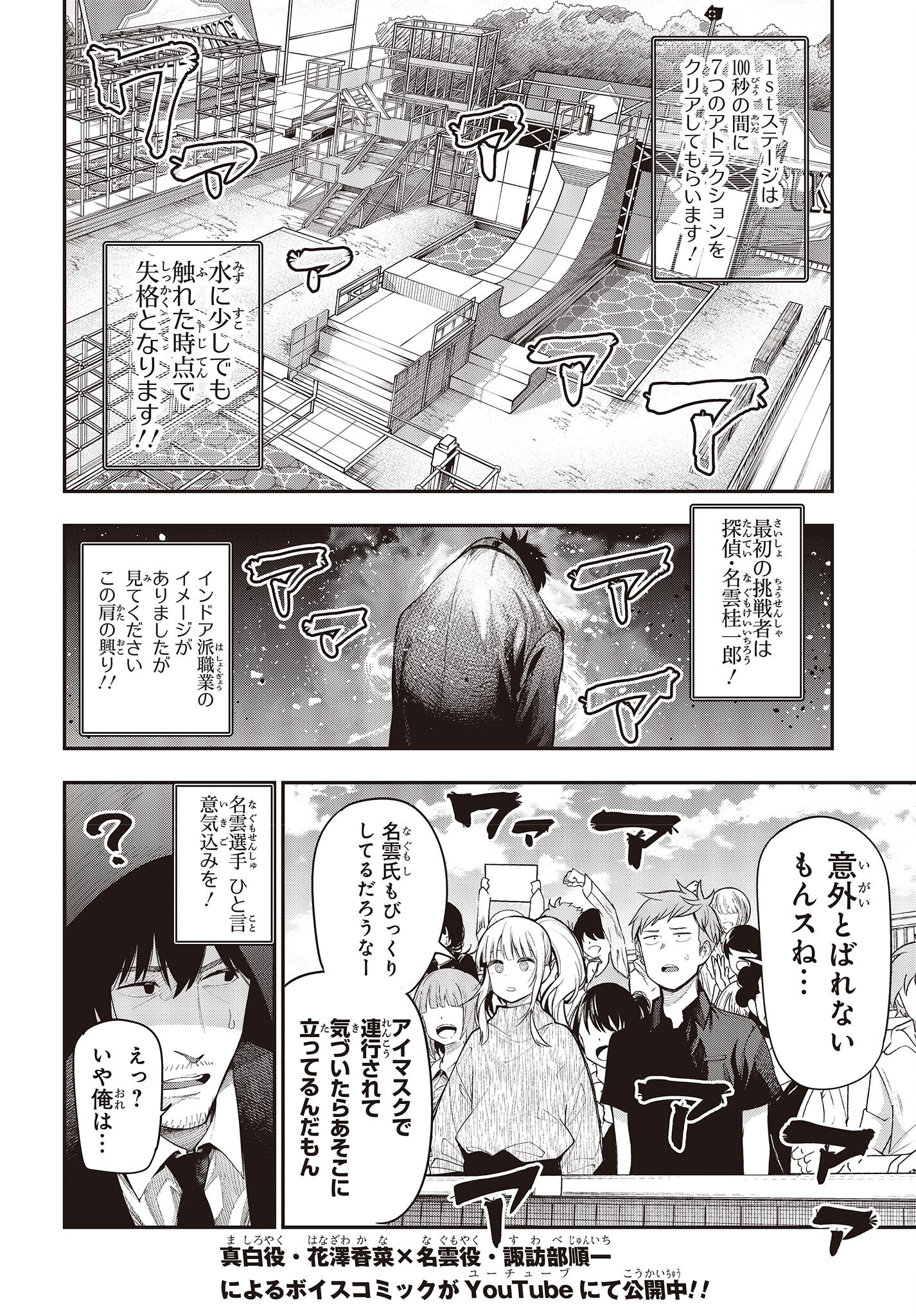 MATTAKU SAIKIN NO TANTEI TO KITARA - raw - Chapter 77 - https://jpdd.ccdd.to/JPDD/mattakusaikinnotanteitokitara/196070/wredqhaucqk.jpg