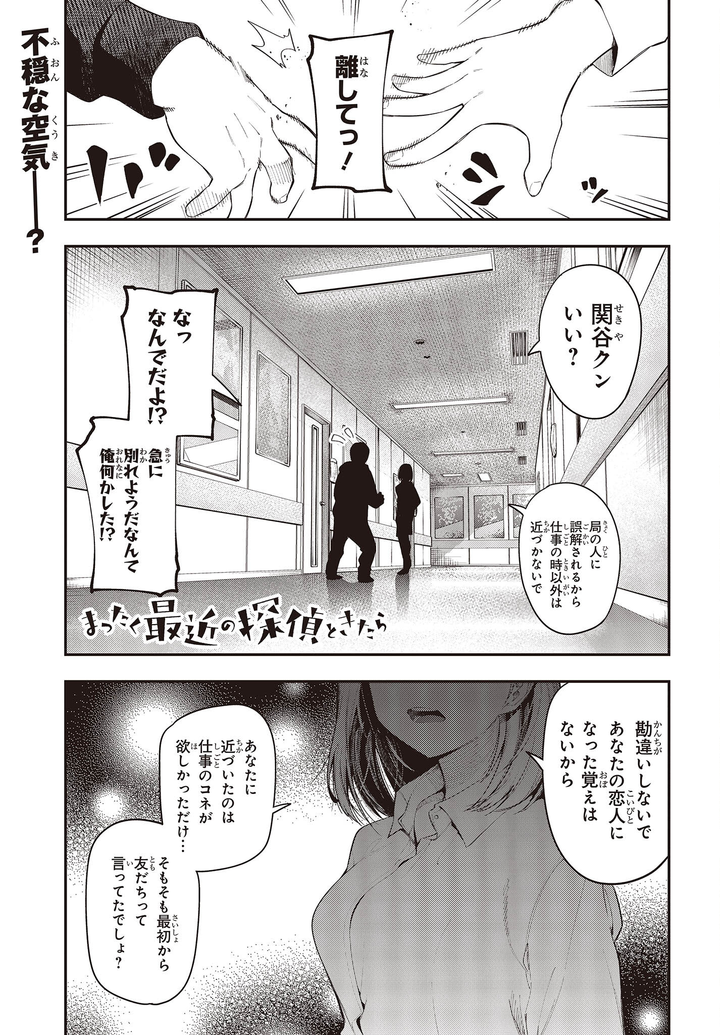 MATTAKU SAIKIN NO TANTEI TO KITARA - raw - Chapter 80 - https://jpdd.ccdd.to/JPDD/mattakusaikinnotanteitokitara/198267/fa5srb0jk2p.jpg