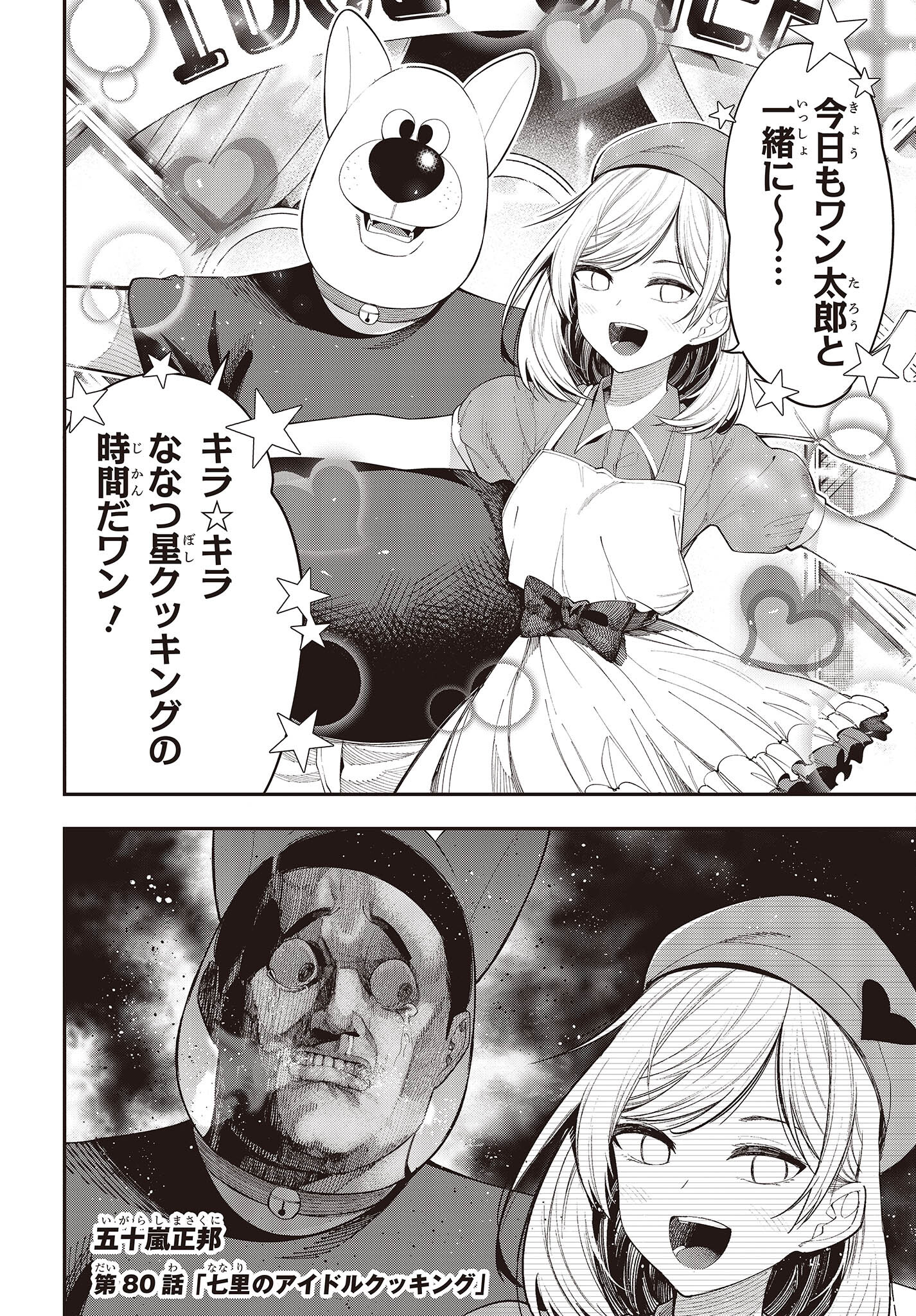 MATTAKU SAIKIN NO TANTEI TO KITARA - raw - Chapter 80 - https://jpdd.ccdd.to/JPDD/mattakusaikinnotanteitokitara/198267/iw32a55r4f5.jpg