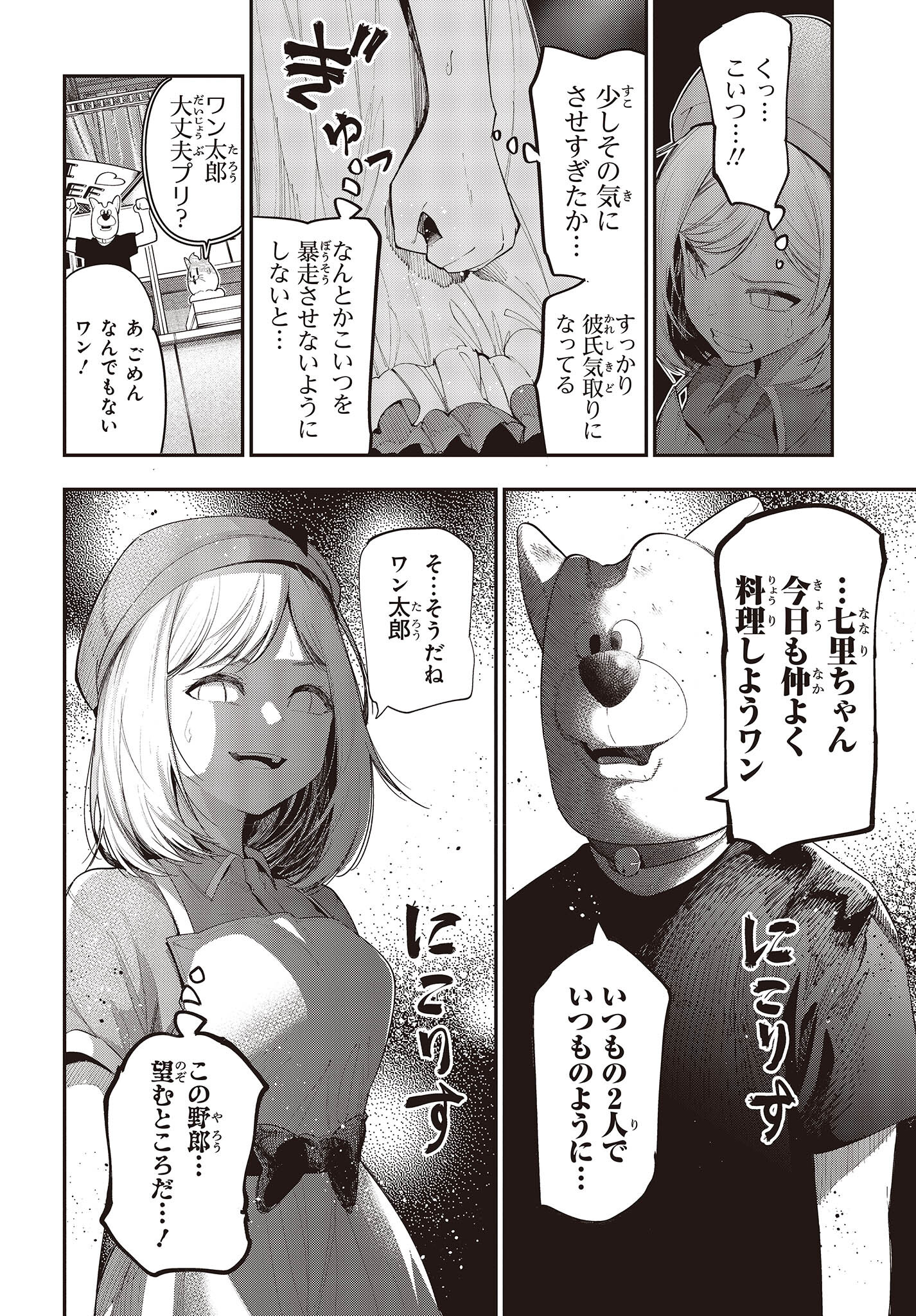 MATTAKU SAIKIN NO TANTEI TO KITARA - raw - Chapter 80 - https://jpdd.ccdd.to/JPDD/mattakusaikinnotanteitokitara/198267/sdjjpvv0wzb.jpg