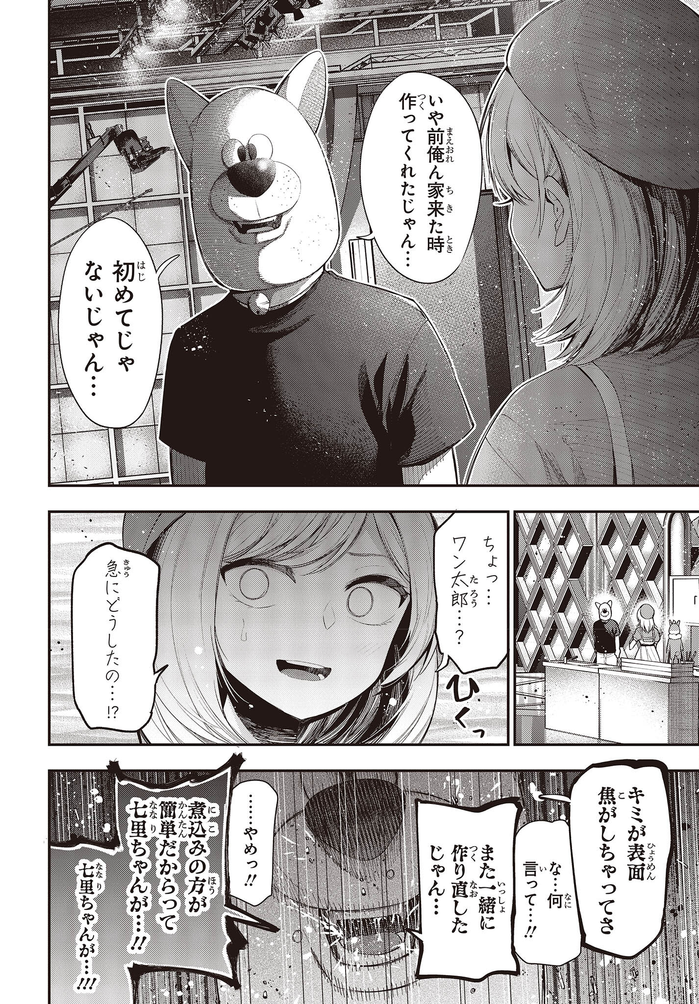 MATTAKU SAIKIN NO TANTEI TO KITARA - raw - Chapter 80 - https://jpdd.ccdd.to/JPDD/mattakusaikinnotanteitokitara/198267/uvjsgbu10iu.jpg