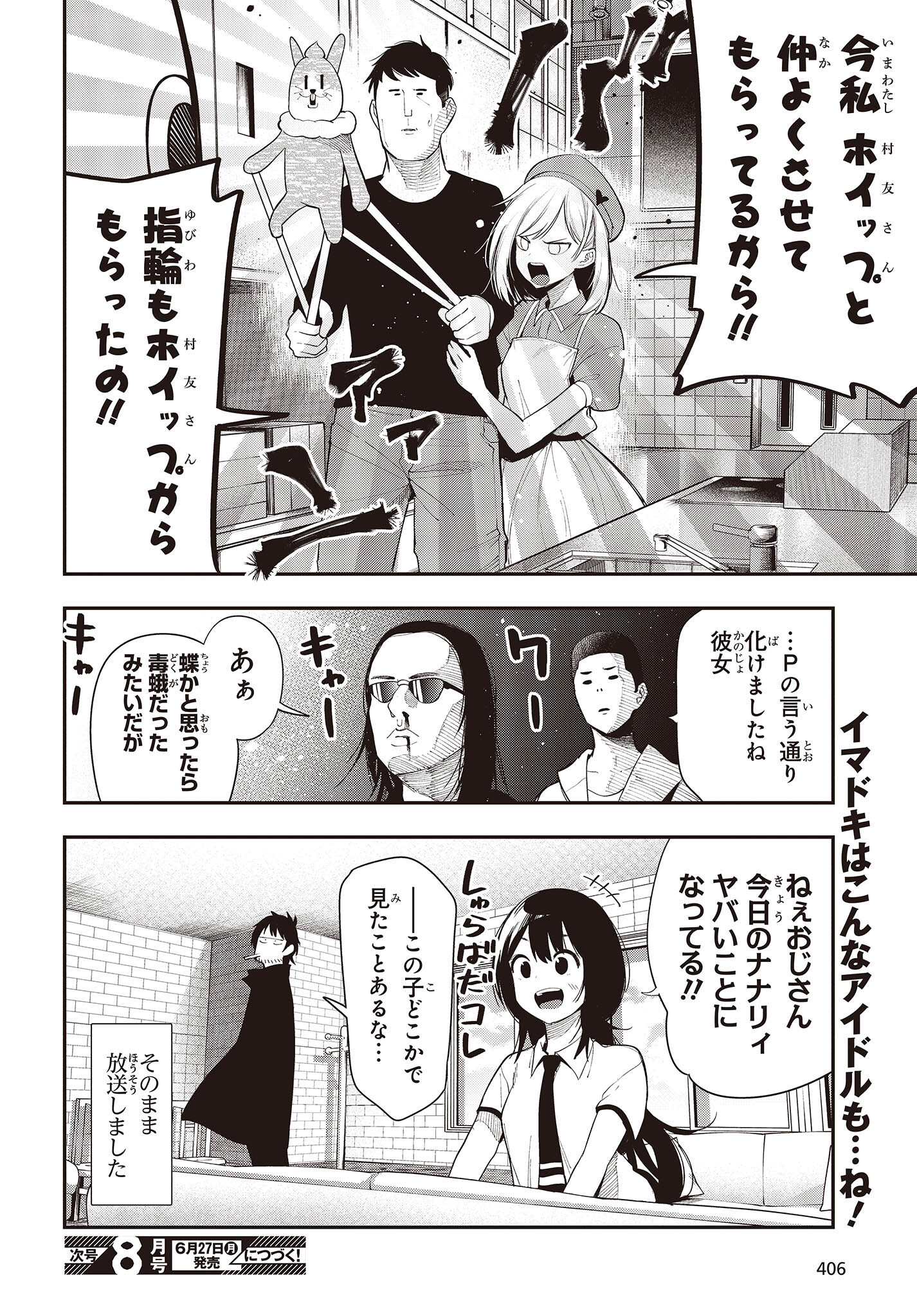 MATTAKU SAIKIN NO TANTEI TO KITARA - raw - Chapter 80 - https://jpdd.ccdd.to/JPDD/mattakusaikinnotanteitokitara/198267/xj42nzdarap.jpg