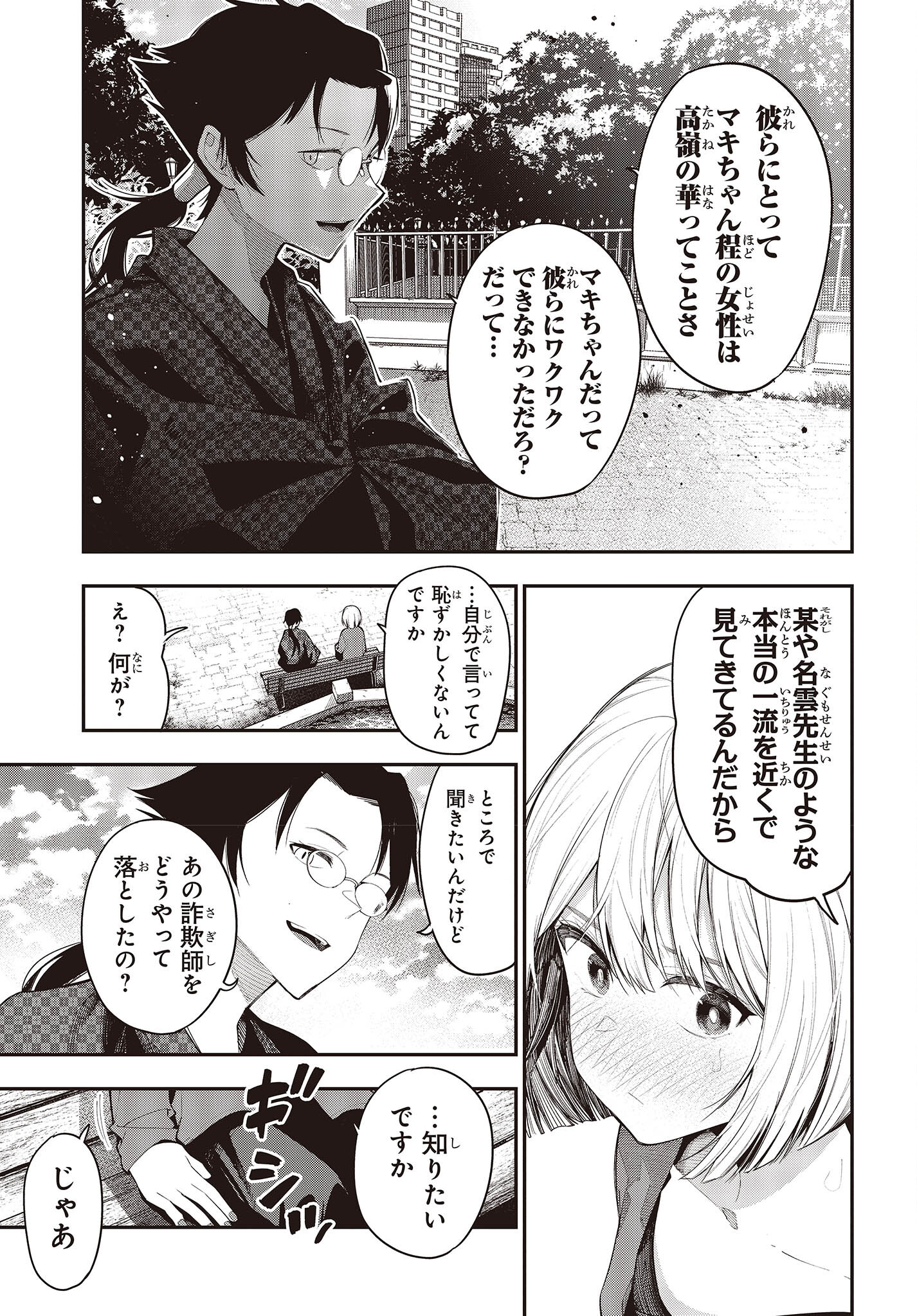 MATTAKU SAIKIN NO TANTEI TO KITARA - raw - Chapter 79 - https://jpdd.ccdd.to/JPDD/mattakusaikinnotanteitokitara/198268/aeysr1qfufh.jpg