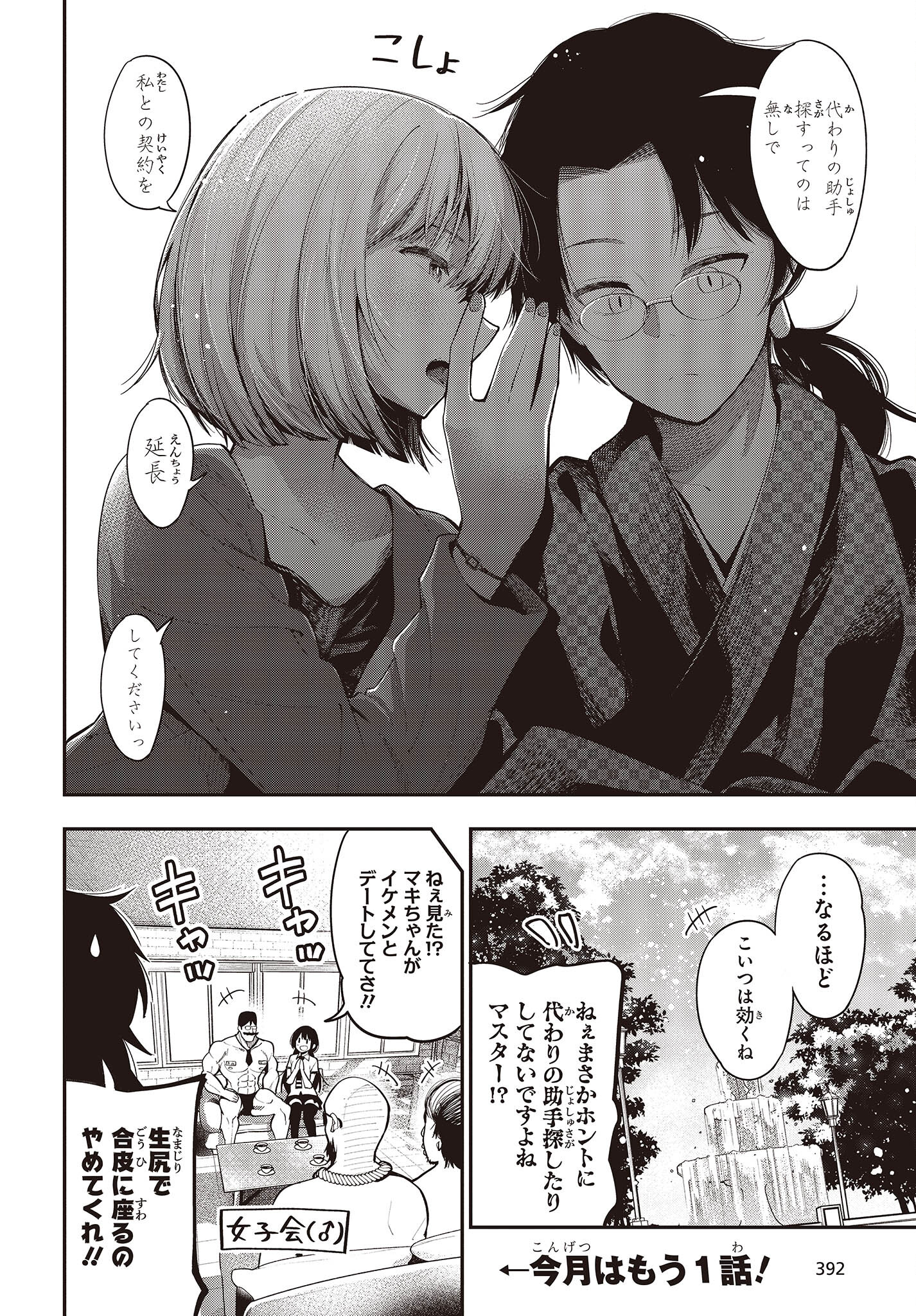 MATTAKU SAIKIN NO TANTEI TO KITARA - raw - Chapter 79 - https://jpdd.ccdd.to/JPDD/mattakusaikinnotanteitokitara/198268/d40uboeoqmo.jpg
