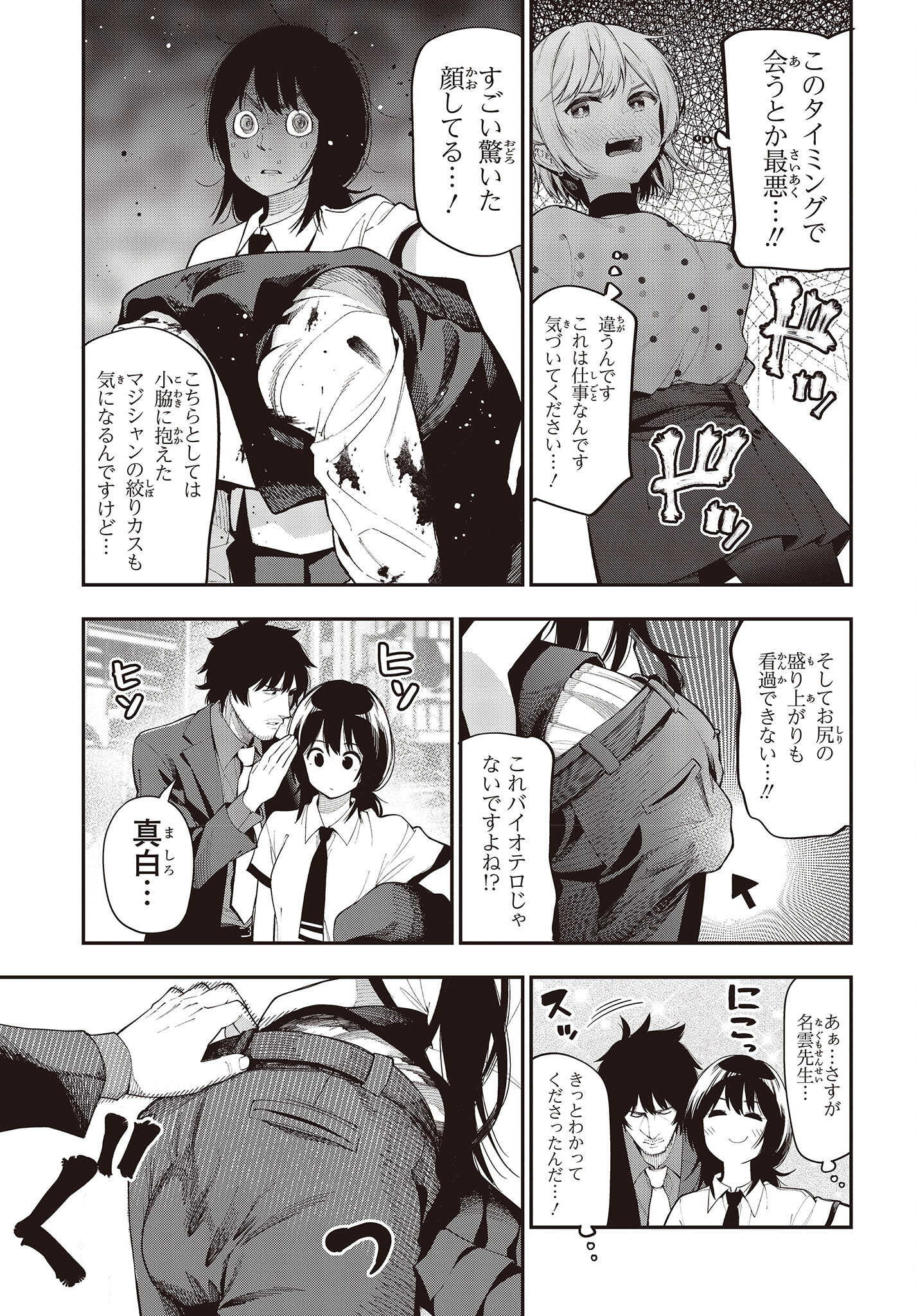 MATTAKU SAIKIN NO TANTEI TO KITARA - raw - Chapter 79 - https://jpdd.ccdd.to/JPDD/mattakusaikinnotanteitokitara/198268/lqd4oocxsr4.jpg