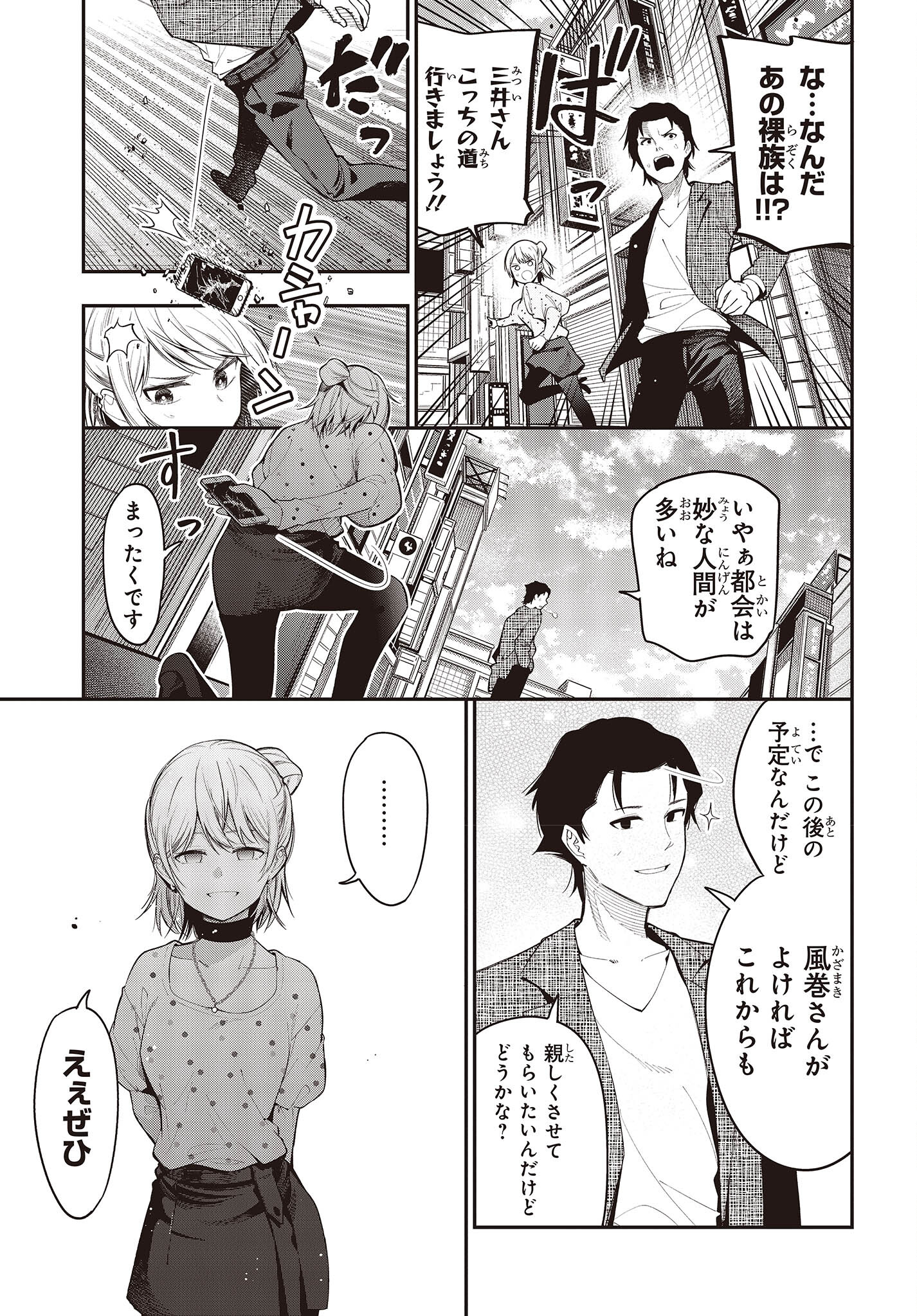 MATTAKU SAIKIN NO TANTEI TO KITARA - raw - Chapter 79 - https://jpdd.ccdd.to/JPDD/mattakusaikinnotanteitokitara/198268/ndjum4ebr41.jpg
