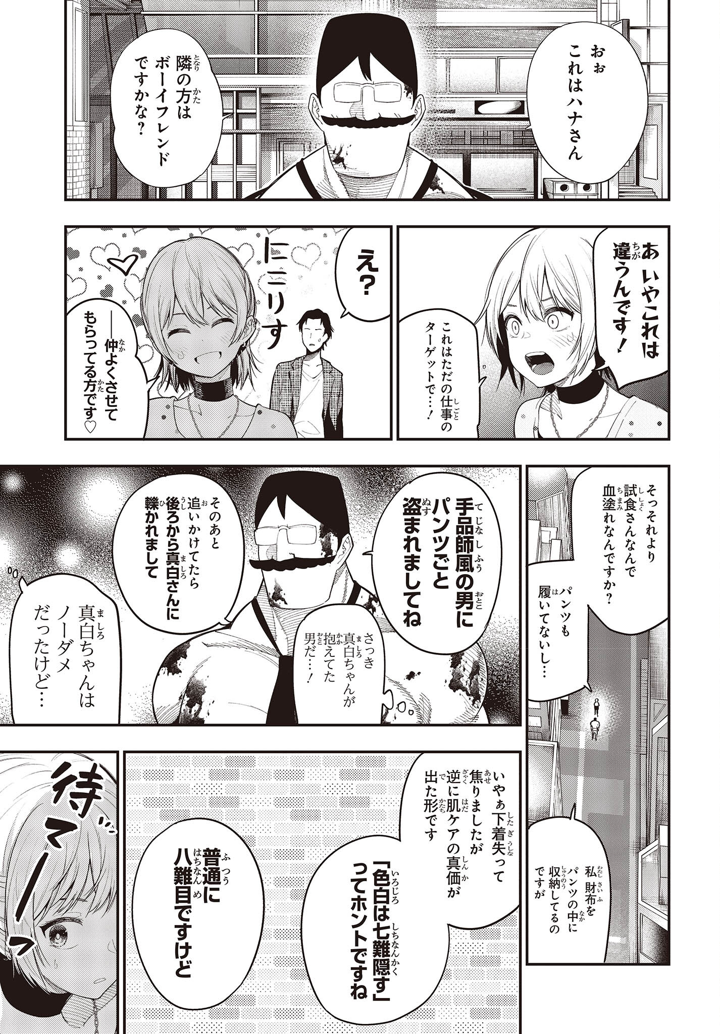 MATTAKU SAIKIN NO TANTEI TO KITARA - raw - Chapter 79 - https://jpdd.ccdd.to/JPDD/mattakusaikinnotanteitokitara/198268/sluzxcsnp11.jpg