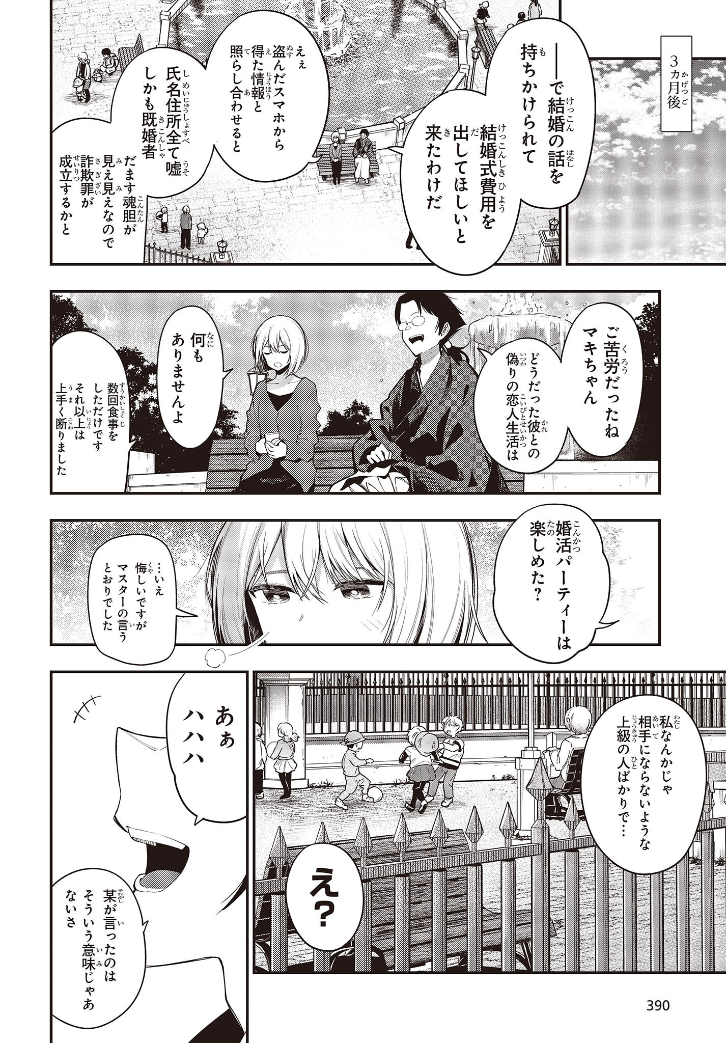 MATTAKU SAIKIN NO TANTEI TO KITARA - raw - Chapter 79 - https://jpdd.ccdd.to/JPDD/mattakusaikinnotanteitokitara/198268/xa1fnnxvc24.jpg