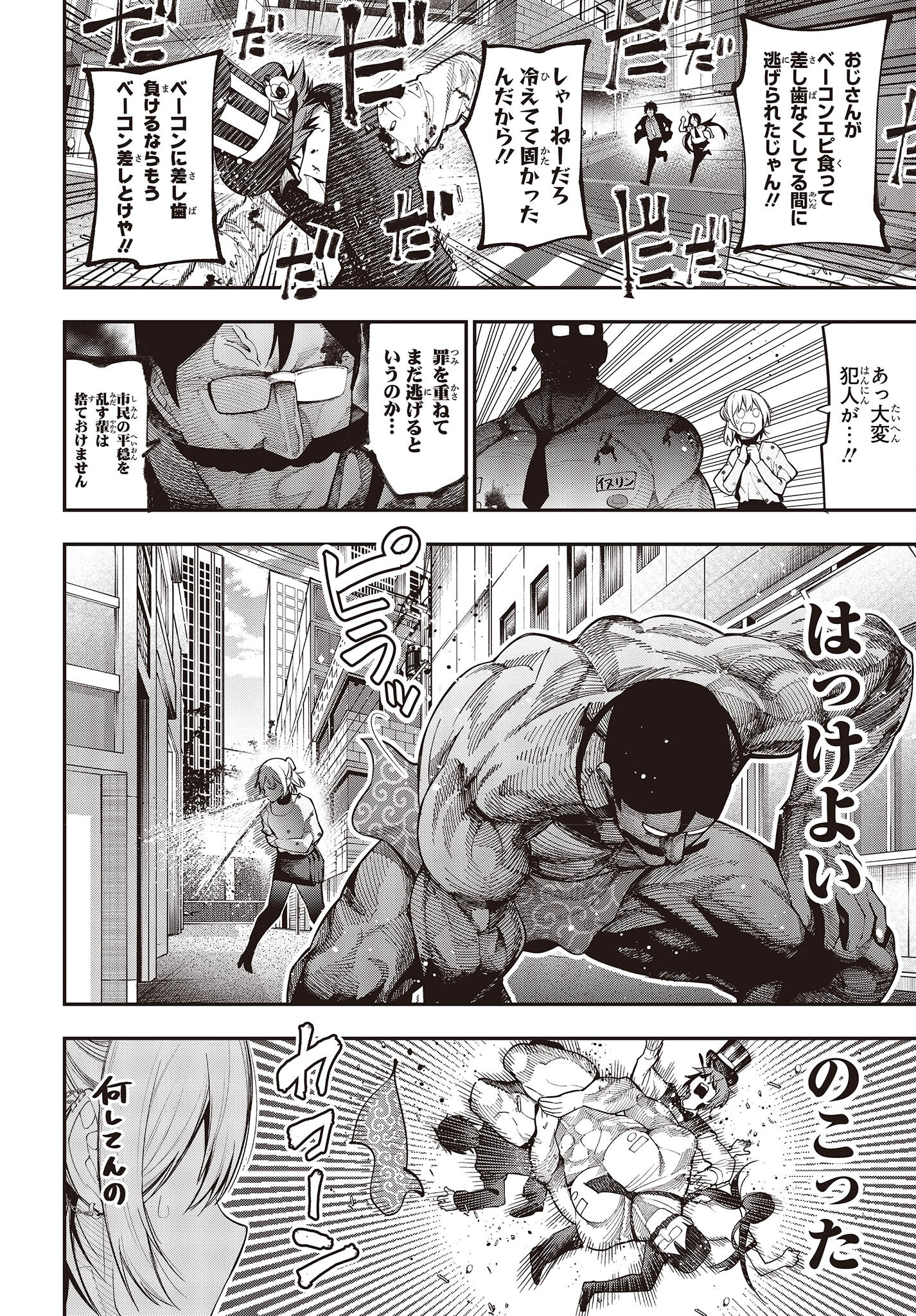 MATTAKU SAIKIN NO TANTEI TO KITARA - raw - Chapter 79 - https://jpdd.ccdd.to/JPDD/mattakusaikinnotanteitokitara/198268/y4avigjbmme.jpg
