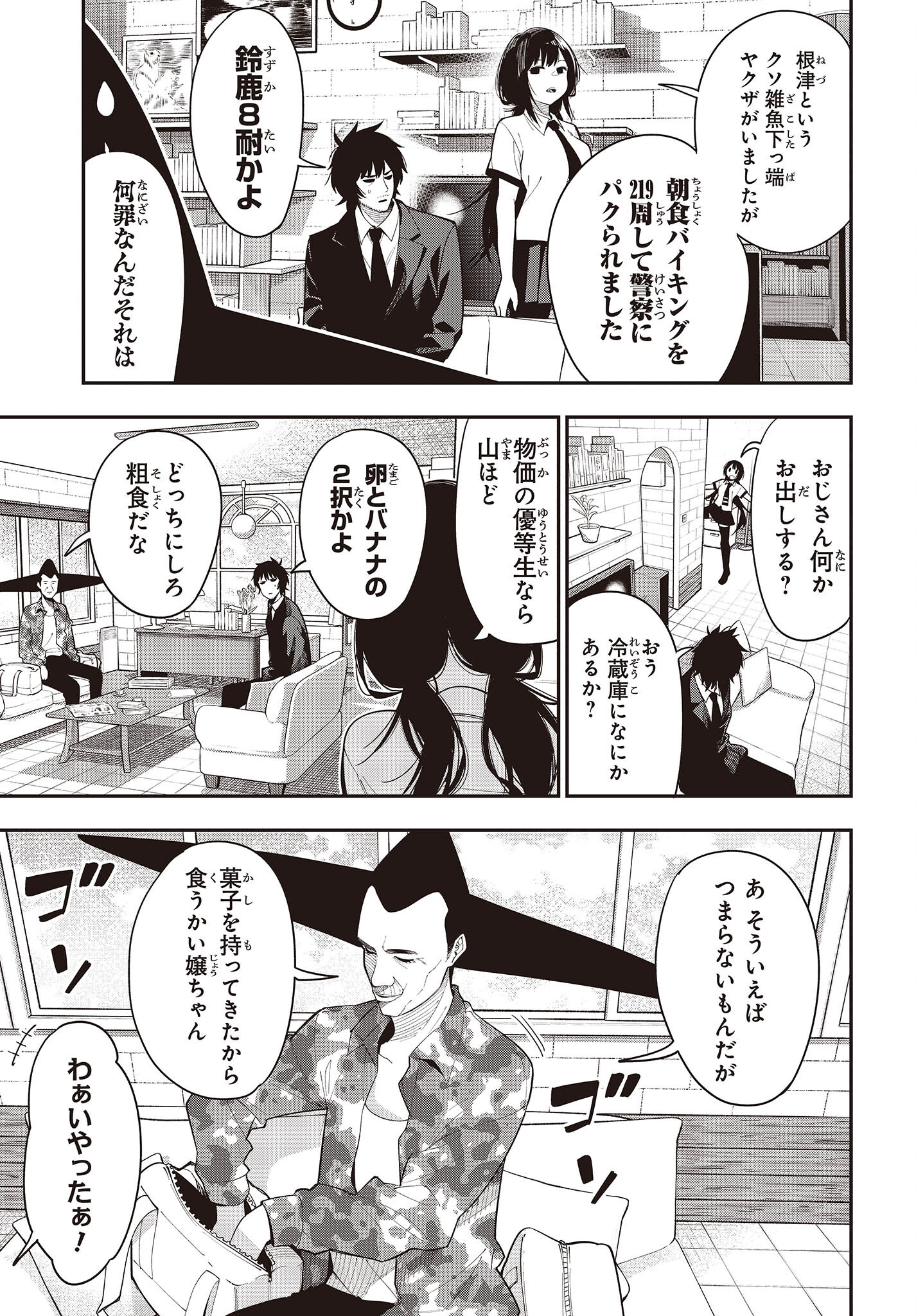 MATTAKU SAIKIN NO TANTEI TO KITARA - raw - Chapter 81 - https://jpdd.ccdd.to/JPDD/mattakusaikinnotanteitokitara/200861/02mcihiinps.jpg