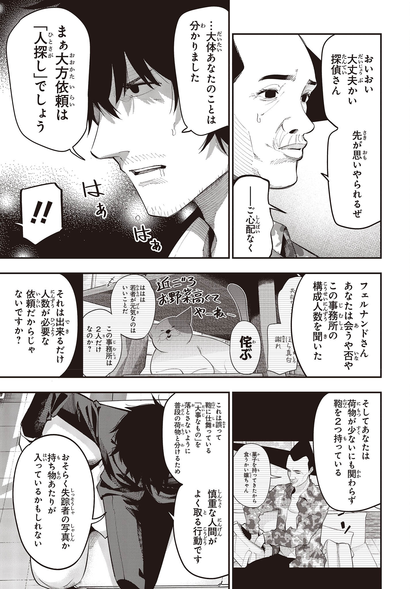 MATTAKU SAIKIN NO TANTEI TO KITARA - raw - Chapter 81 - https://jpdd.ccdd.to/JPDD/mattakusaikinnotanteitokitara/200861/04m4nwcle2i.jpg