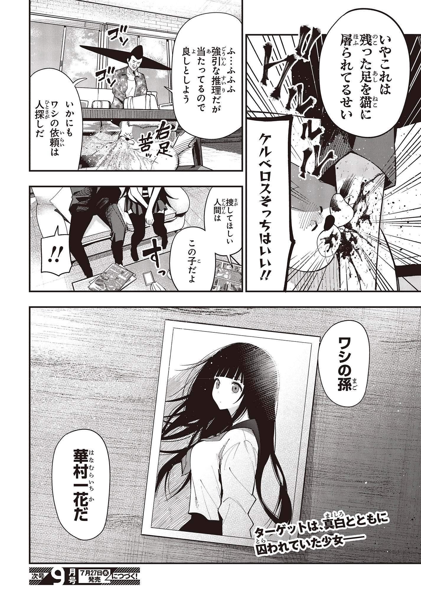 MATTAKU SAIKIN NO TANTEI TO KITARA - raw - Chapter 81 - https://jpdd.ccdd.to/JPDD/mattakusaikinnotanteitokitara/200861/05r2shzhiog.jpg