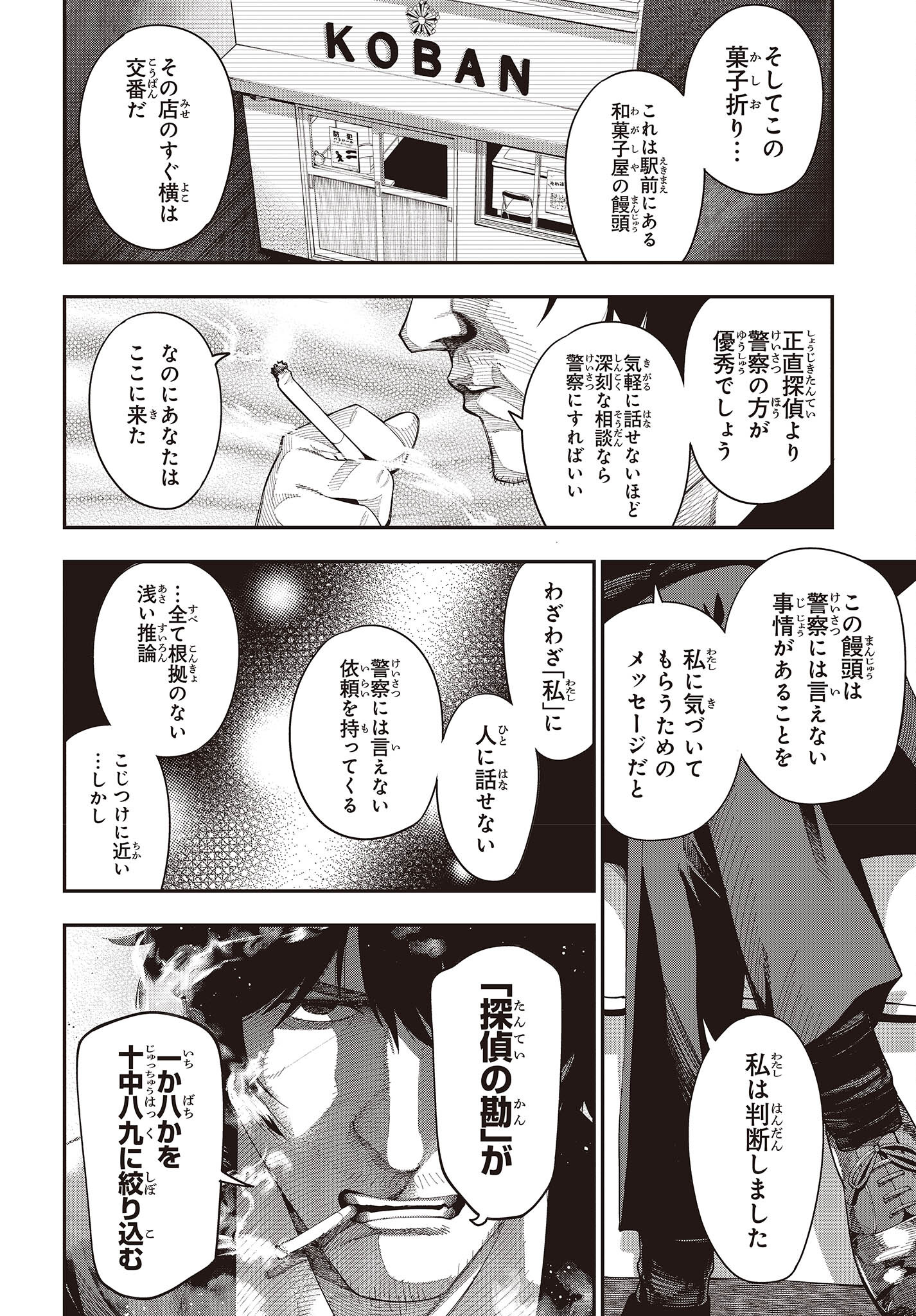 MATTAKU SAIKIN NO TANTEI TO KITARA - raw - Chapter 81 - https://jpdd.ccdd.to/JPDD/mattakusaikinnotanteitokitara/200861/c4n13cqkym2.jpg