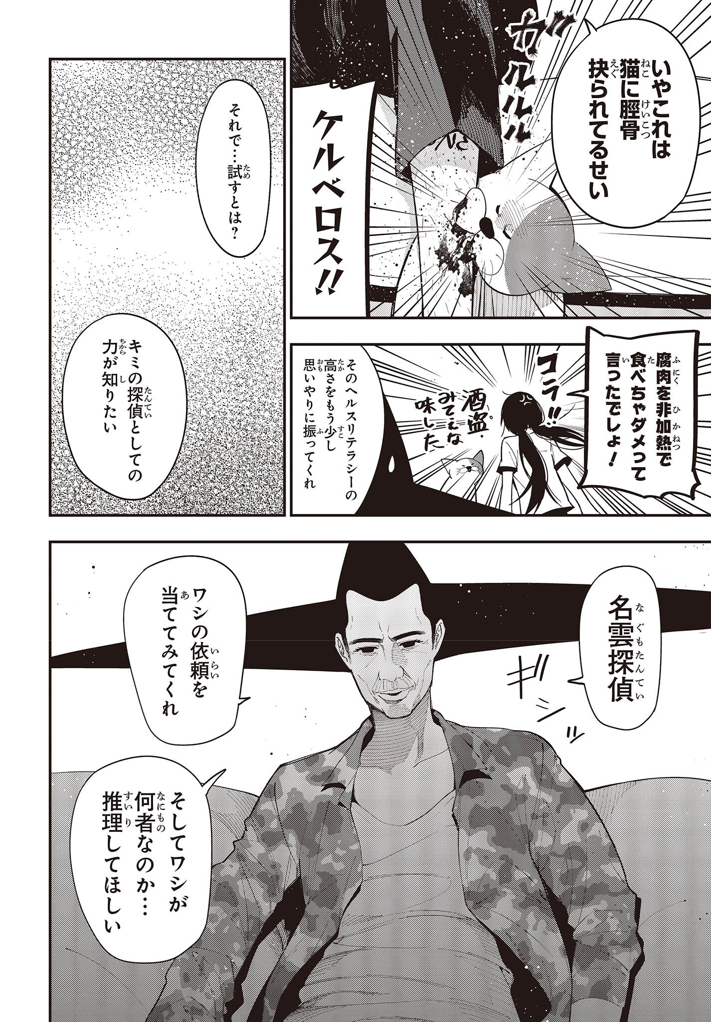 MATTAKU SAIKIN NO TANTEI TO KITARA - raw - Chapter 81 - https://jpdd.ccdd.to/JPDD/mattakusaikinnotanteitokitara/200861/eu5rkopga0i.jpg