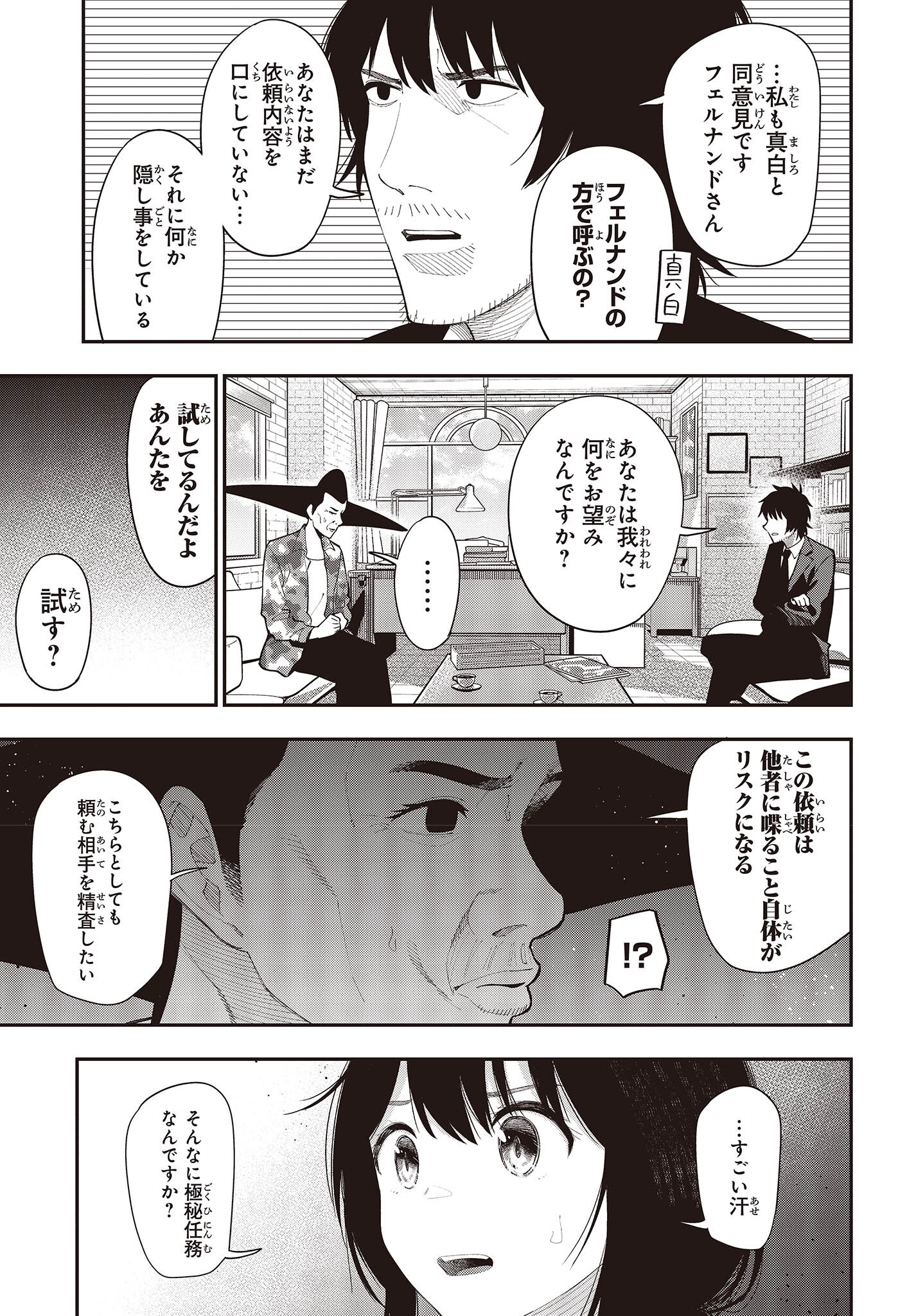 MATTAKU SAIKIN NO TANTEI TO KITARA - raw - Chapter 81 - https://jpdd.ccdd.to/JPDD/mattakusaikinnotanteitokitara/200861/gikhbcefgd2.jpg
