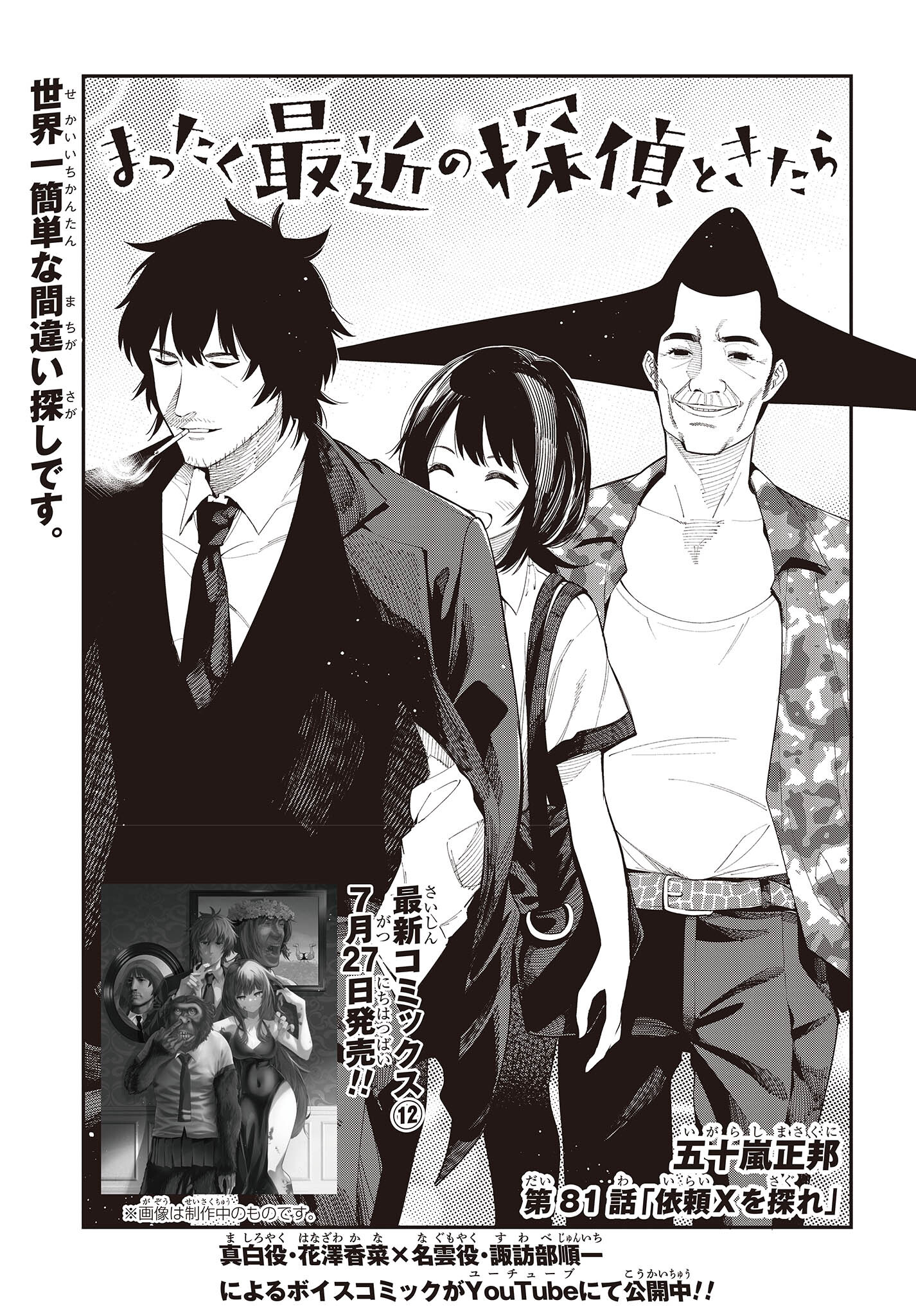 MATTAKU SAIKIN NO TANTEI TO KITARA - raw - Chapter 81 - https://jpdd.ccdd.to/JPDD/mattakusaikinnotanteitokitara/200861/h0k3qxjfrrc.jpg