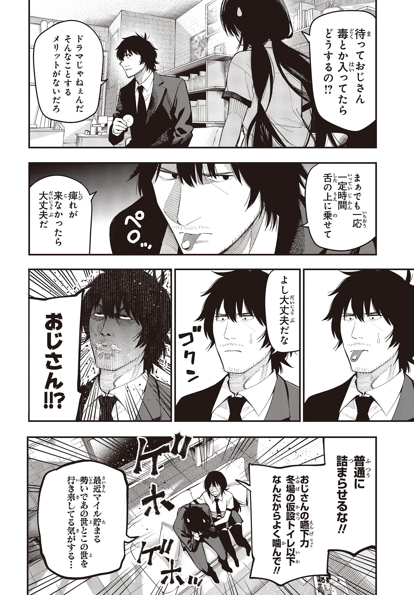 MATTAKU SAIKIN NO TANTEI TO KITARA - raw - Chapter 81 - https://jpdd.ccdd.to/JPDD/mattakusaikinnotanteitokitara/200861/p5pn1y2lgpw.jpg