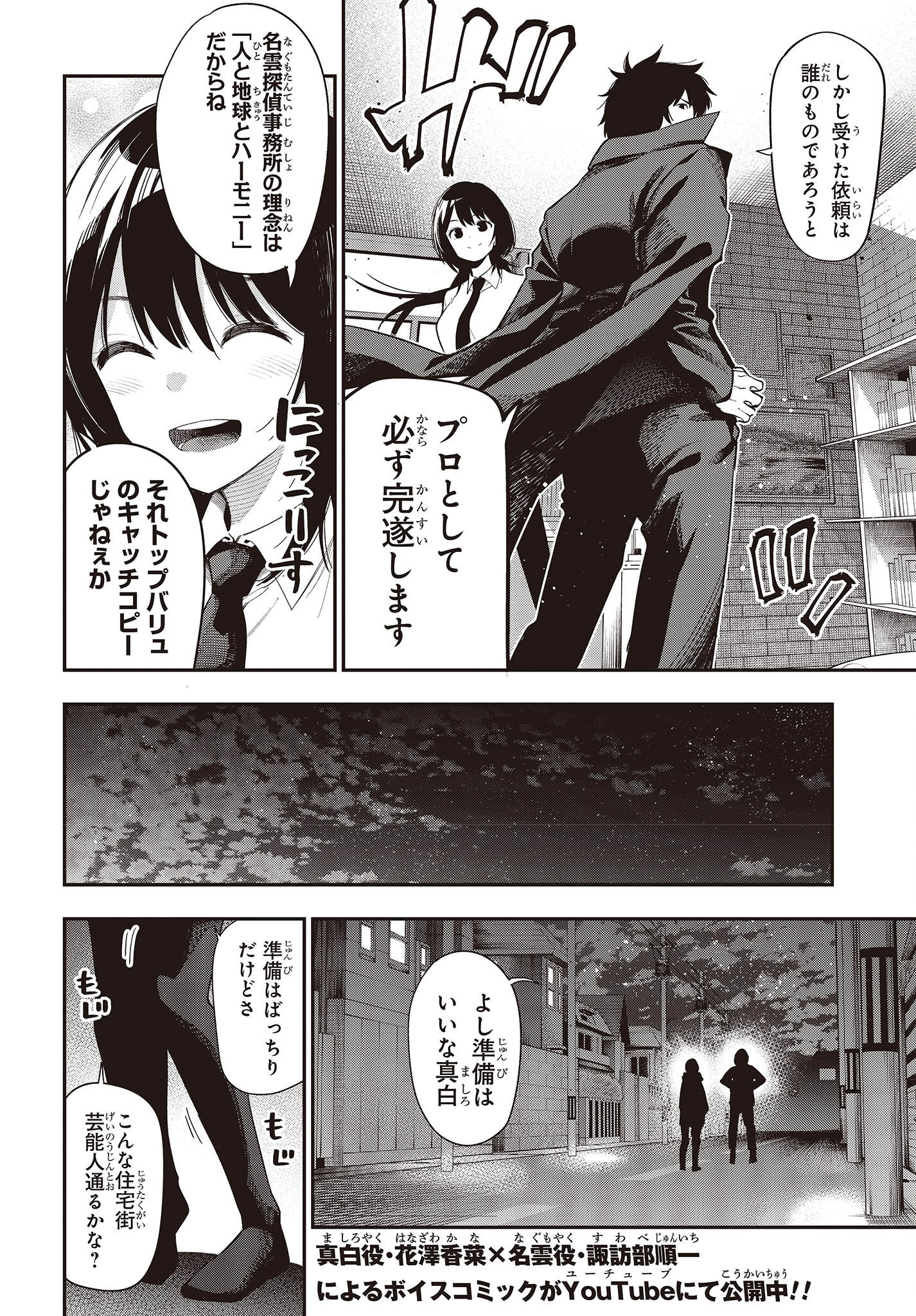 MATTAKU SAIKIN NO TANTEI TO KITARA - raw - Chapter 82 - https://jpdd.ccdd.to/JPDD/mattakusaikinnotanteitokitara/203574/053iaefh2uz.jpg