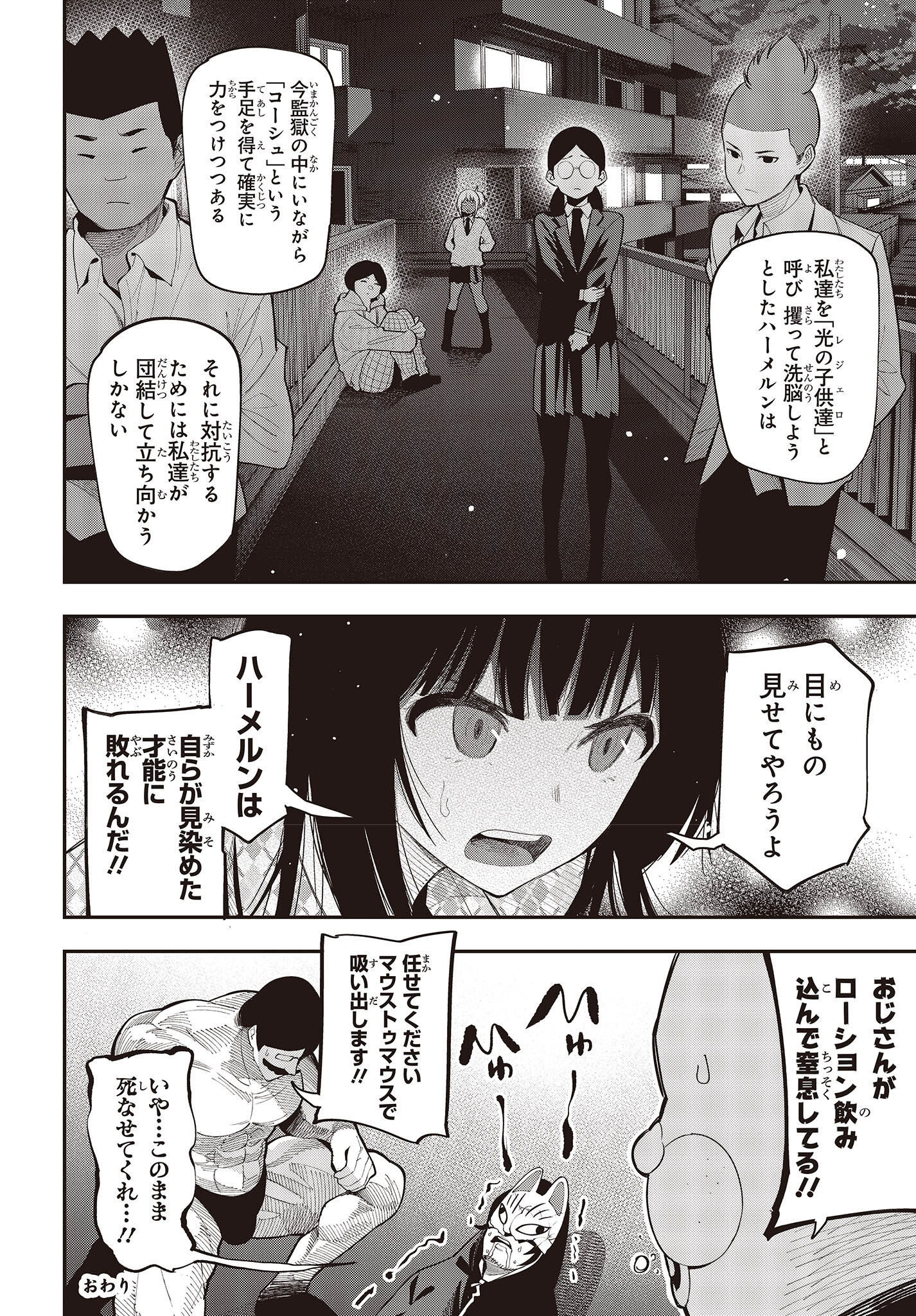 MATTAKU SAIKIN NO TANTEI TO KITARA - raw - Chapter 82 - https://jpdd.ccdd.to/JPDD/mattakusaikinnotanteitokitara/203574/2ik1owxhgsp.jpg
