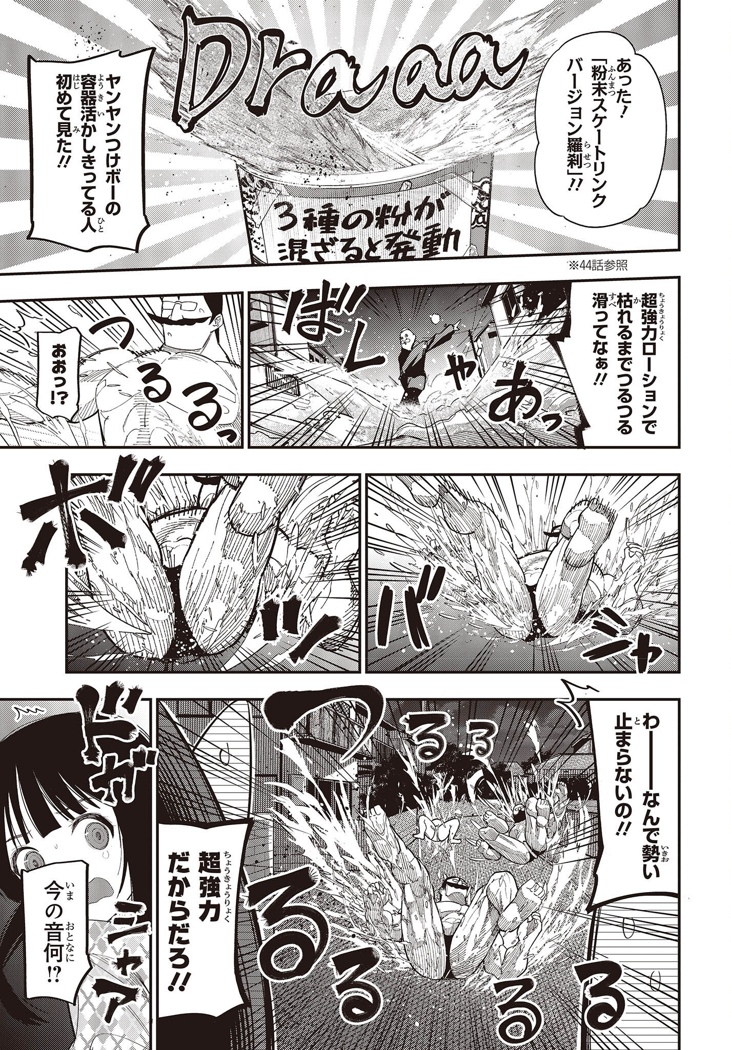 MATTAKU SAIKIN NO TANTEI TO KITARA - raw - Chapter 82 - https://jpdd.ccdd.to/JPDD/mattakusaikinnotanteitokitara/203574/2w3f2wdz2in.jpg