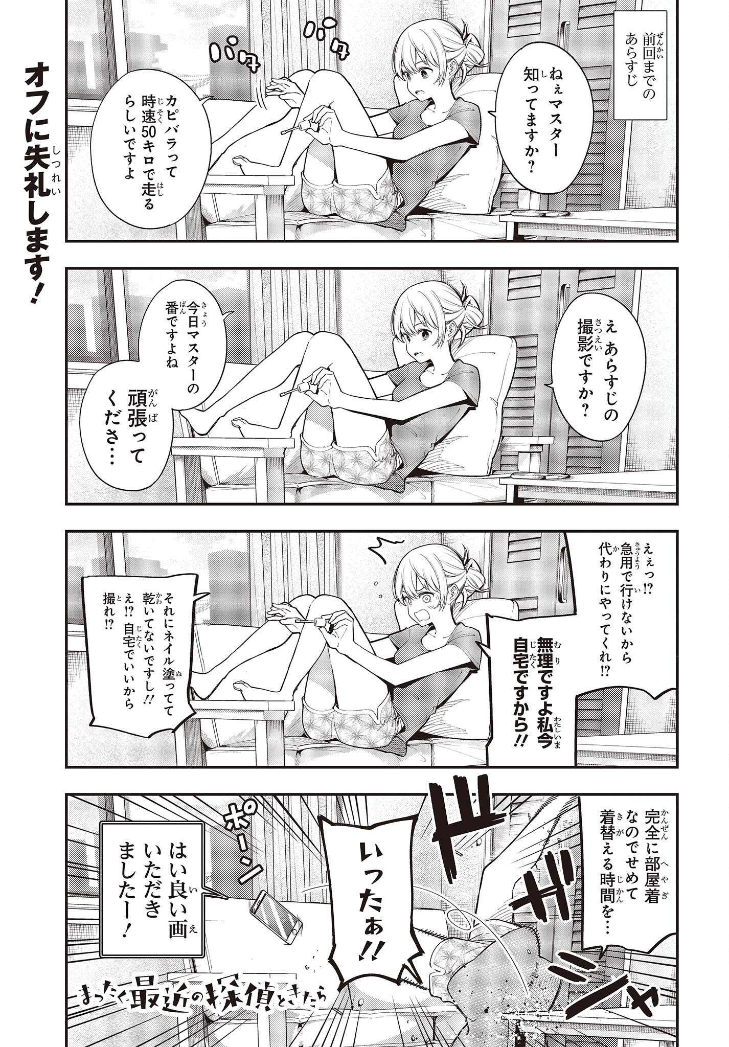 MATTAKU SAIKIN NO TANTEI TO KITARA - raw - Chapter 82 - https://jpdd.ccdd.to/JPDD/mattakusaikinnotanteitokitara/203574/34fzulhpkiw.jpg