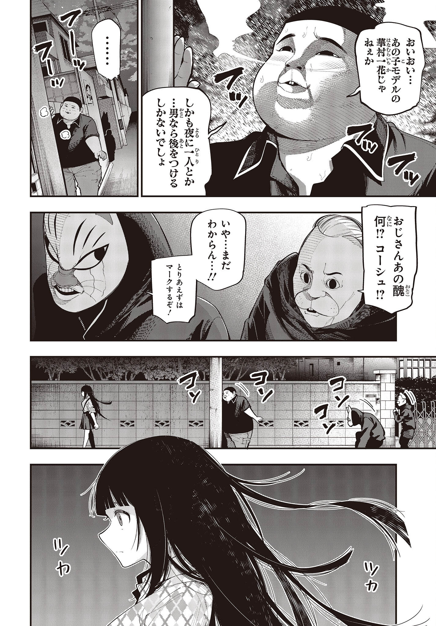 MATTAKU SAIKIN NO TANTEI TO KITARA - raw - Chapter 82 - https://jpdd.ccdd.to/JPDD/mattakusaikinnotanteitokitara/203574/3vnldf3sr1o.jpg