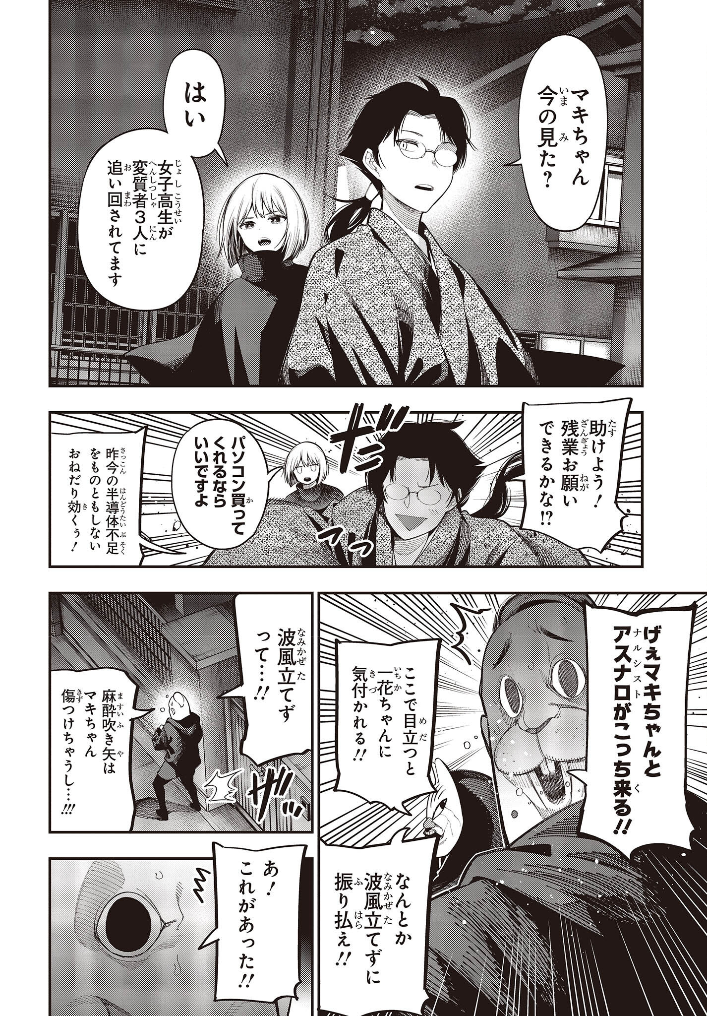 MATTAKU SAIKIN NO TANTEI TO KITARA - raw - Chapter 82 - https://jpdd.ccdd.to/JPDD/mattakusaikinnotanteitokitara/203574/4c22lbem1il.jpg